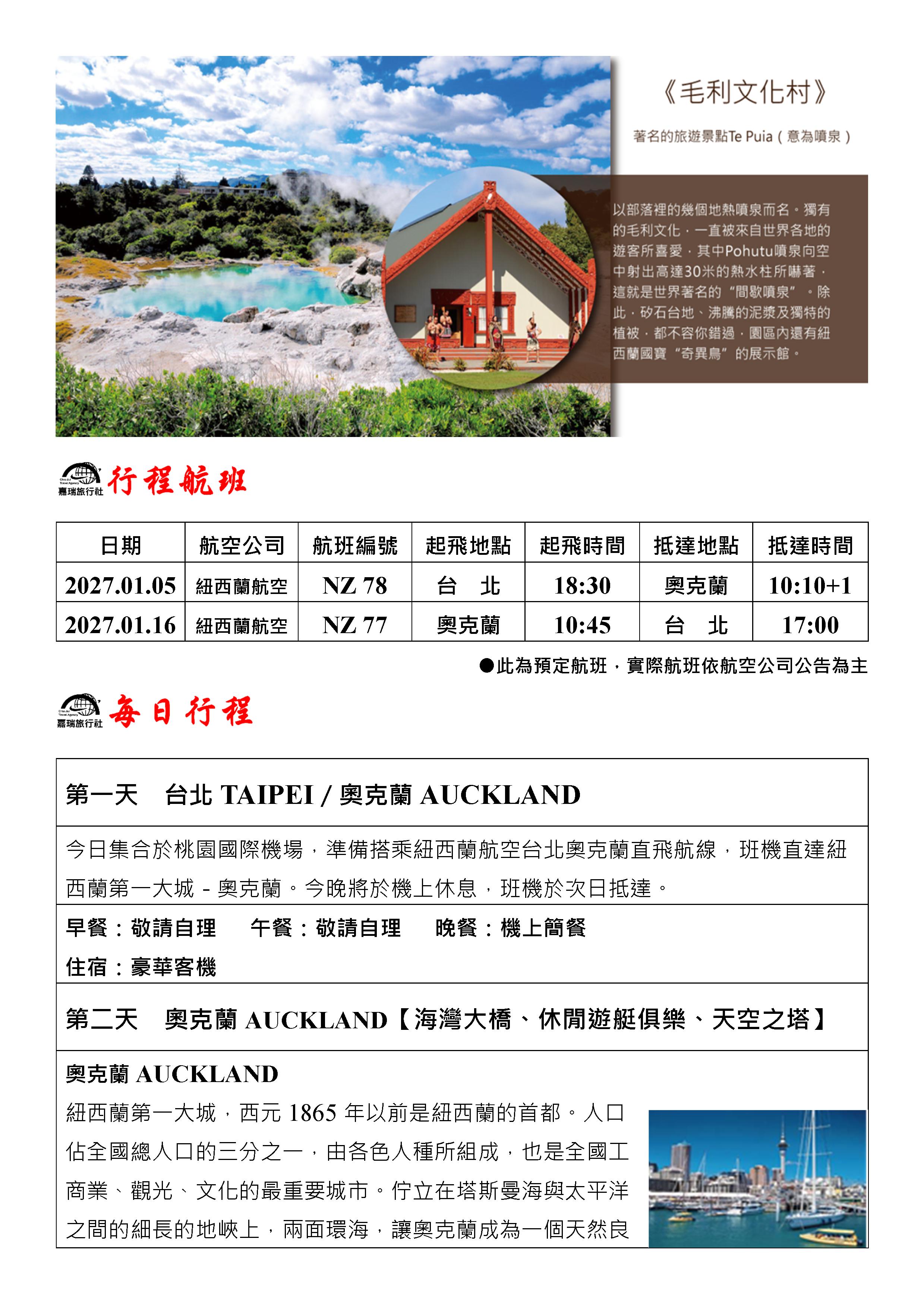 嘉瑞旅行社