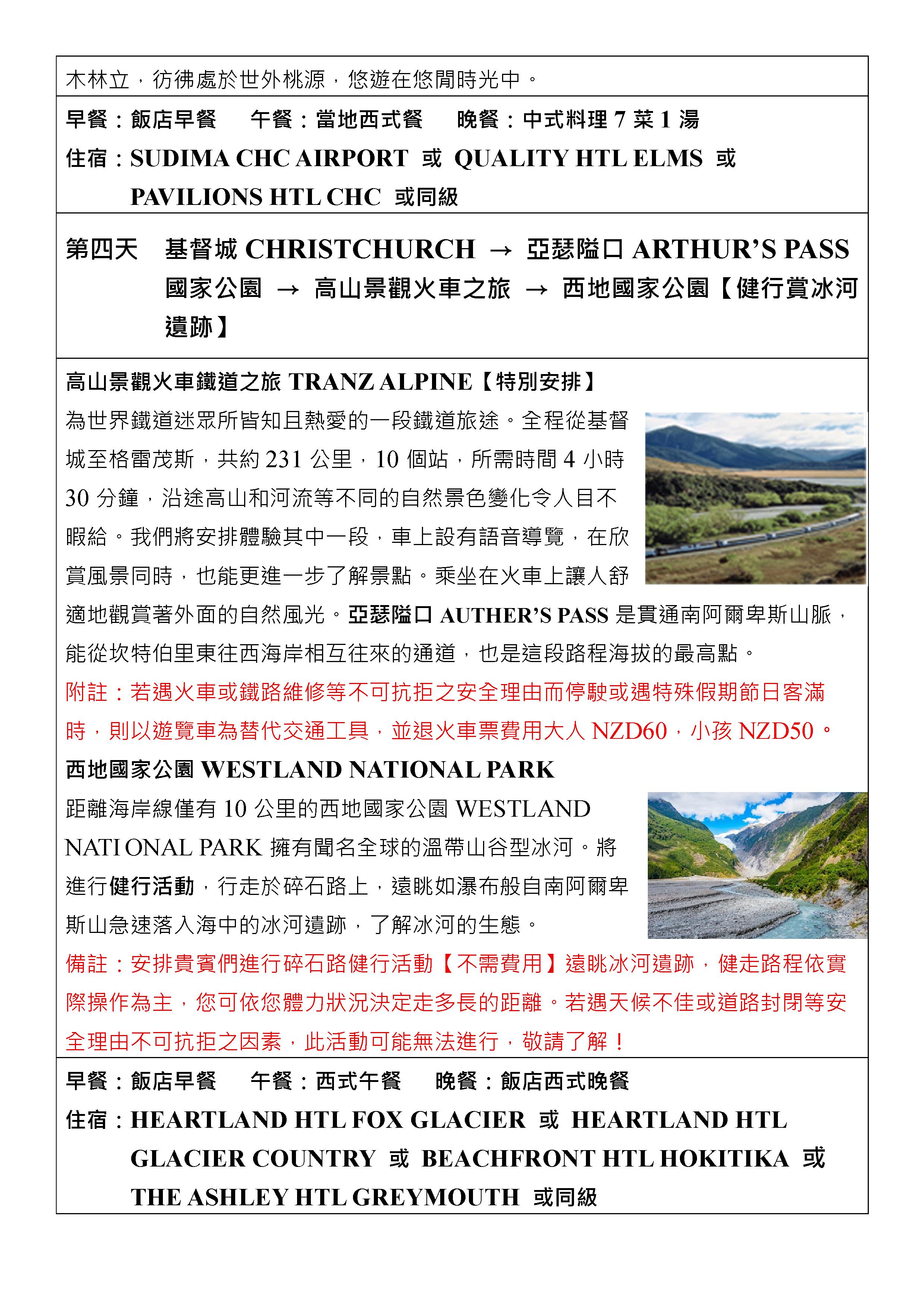 嘉瑞旅行社