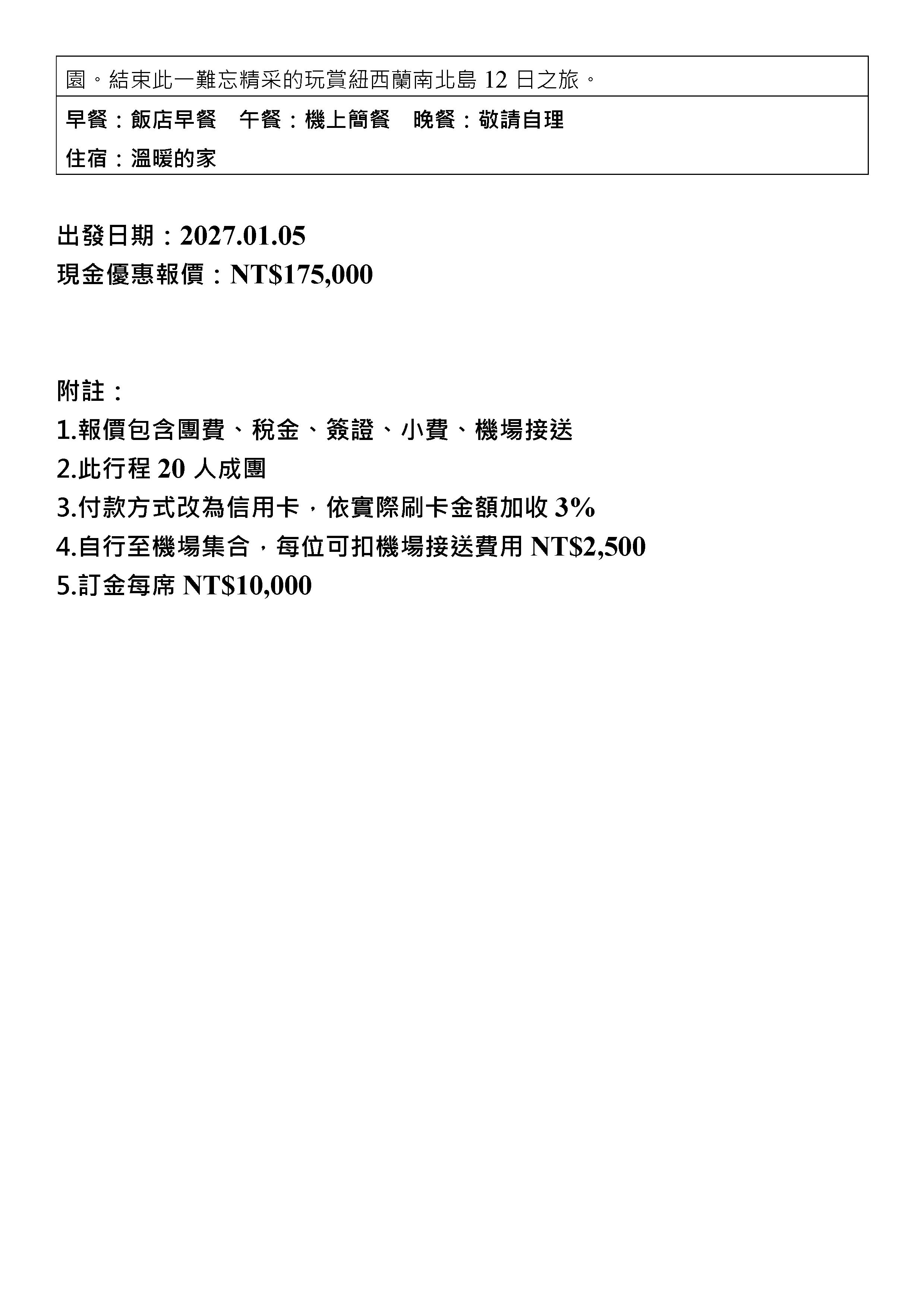 嘉瑞旅行社