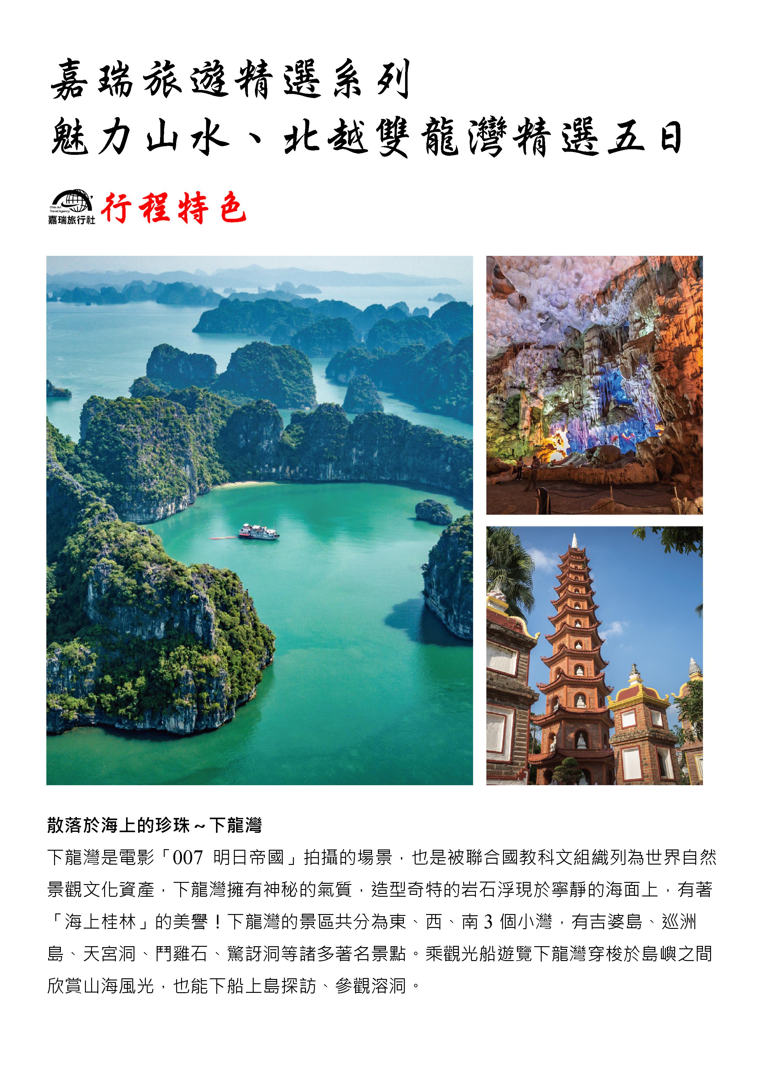 嘉瑞旅行社