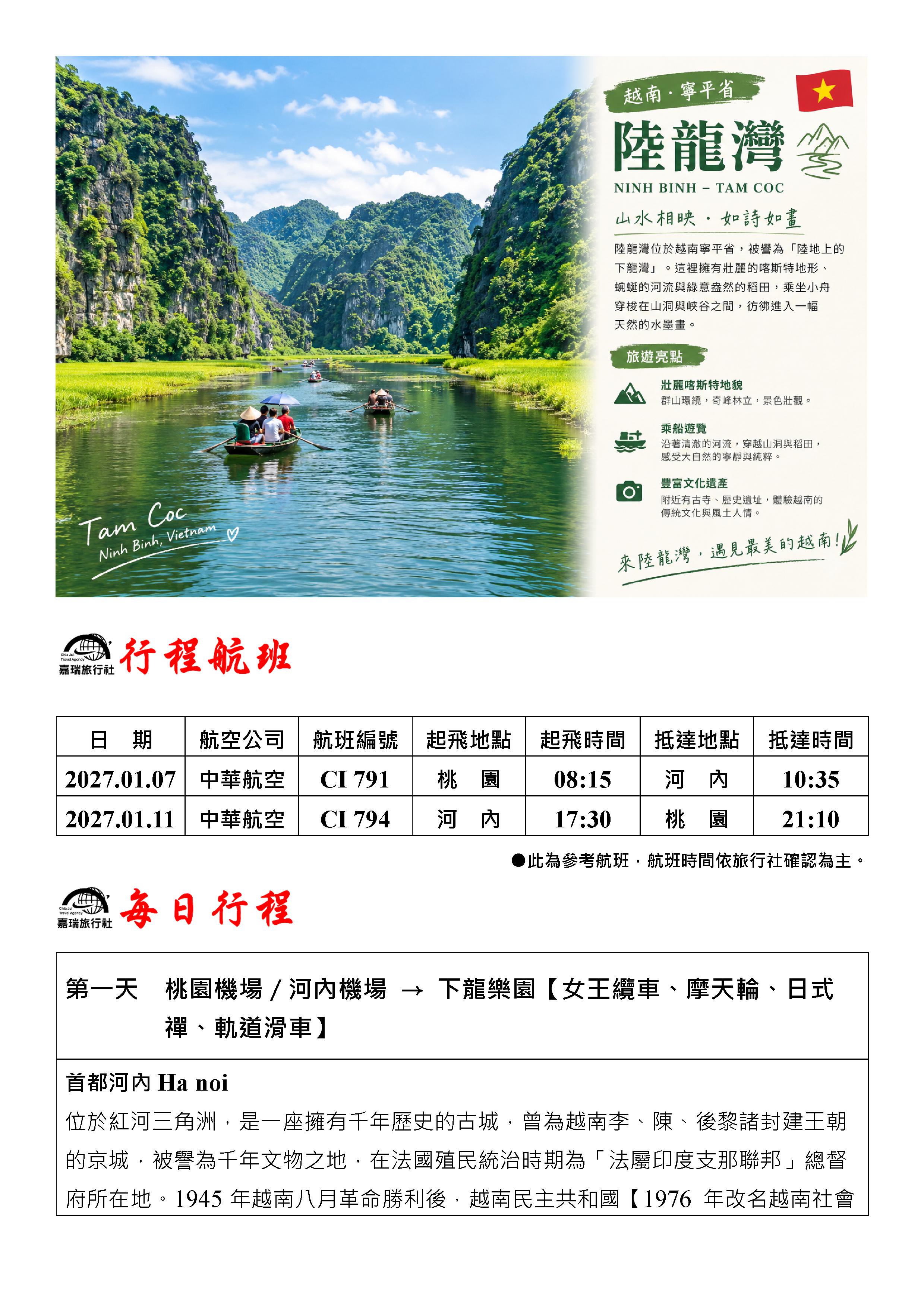 嘉瑞旅行社