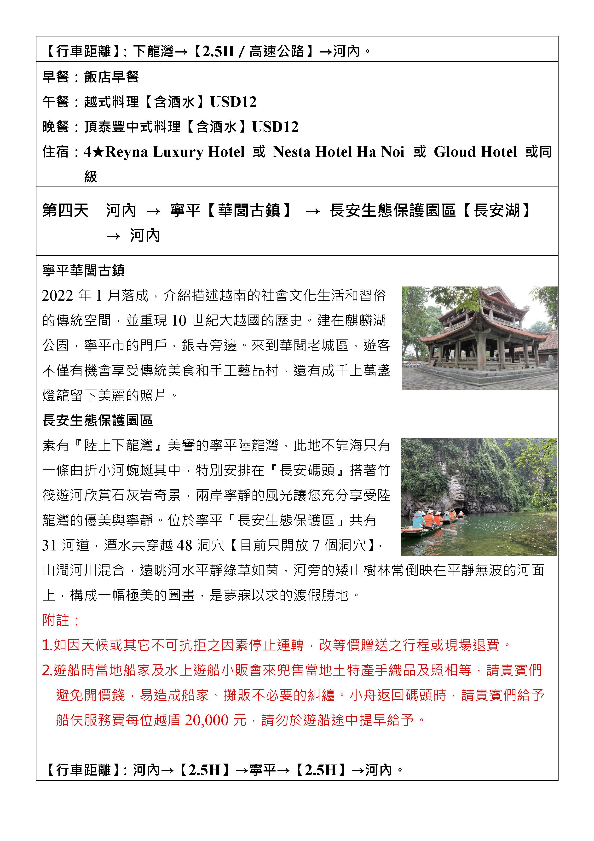 嘉瑞旅行社