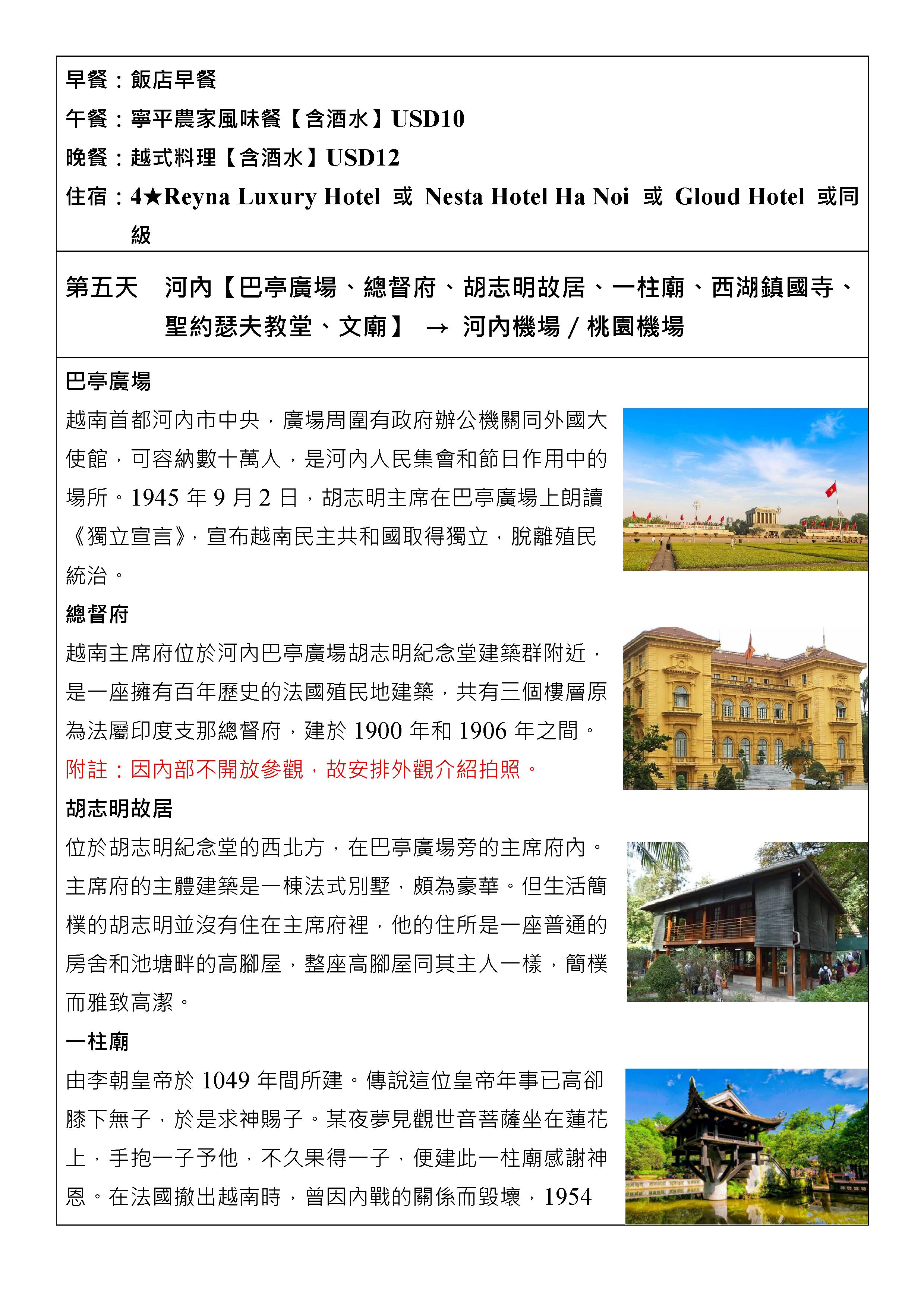 嘉瑞旅行社