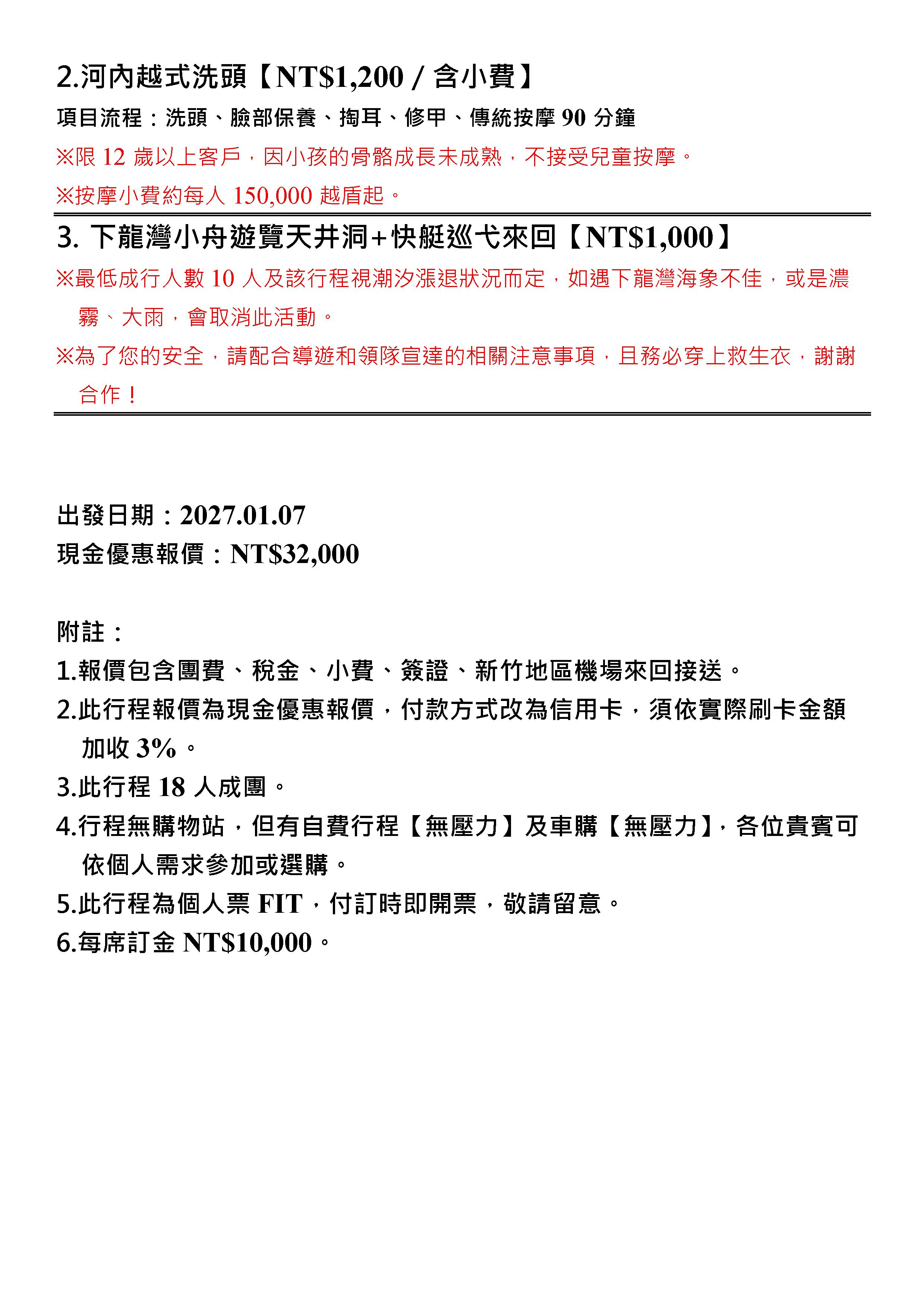 嘉瑞旅行社