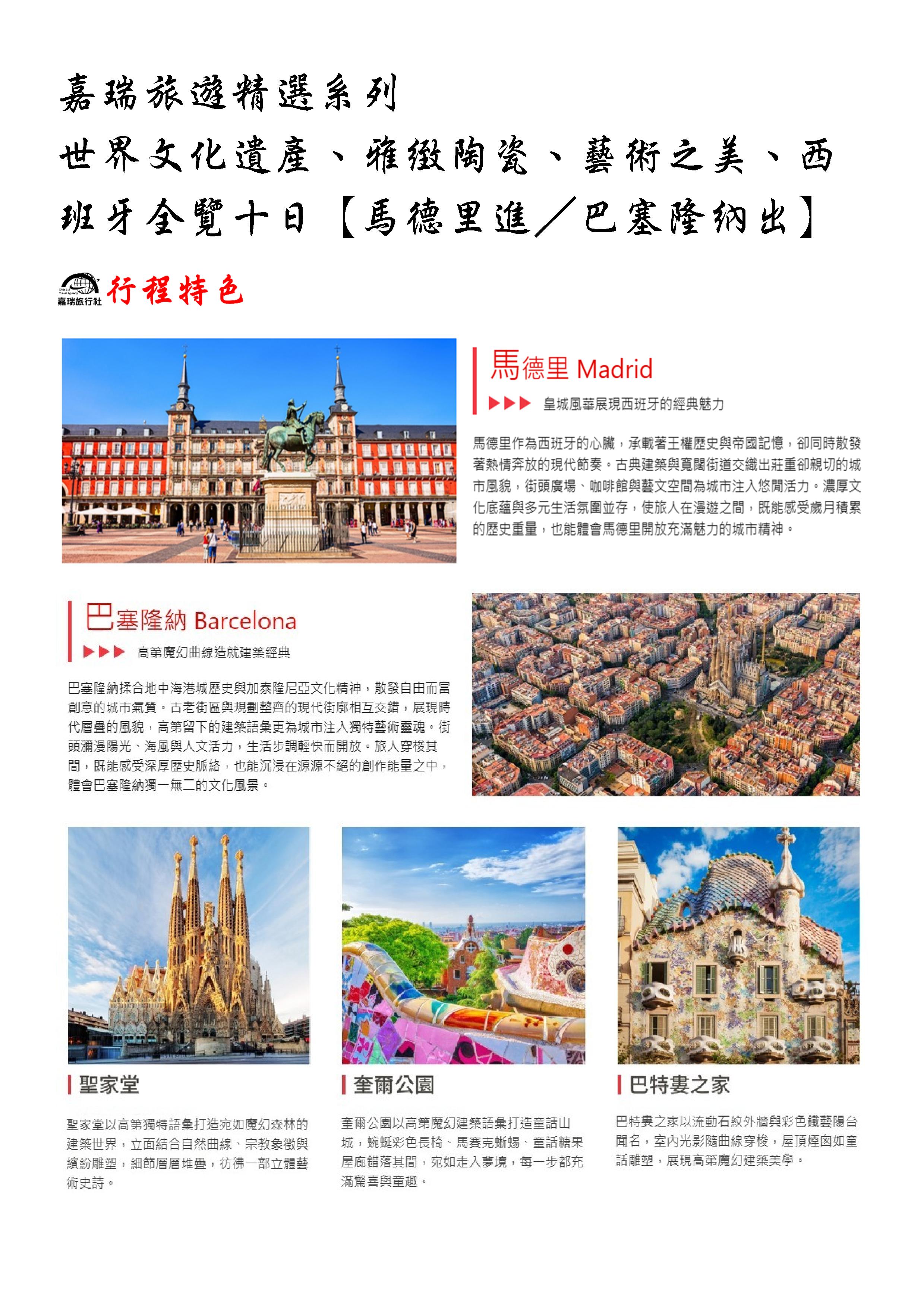 嘉瑞旅行社