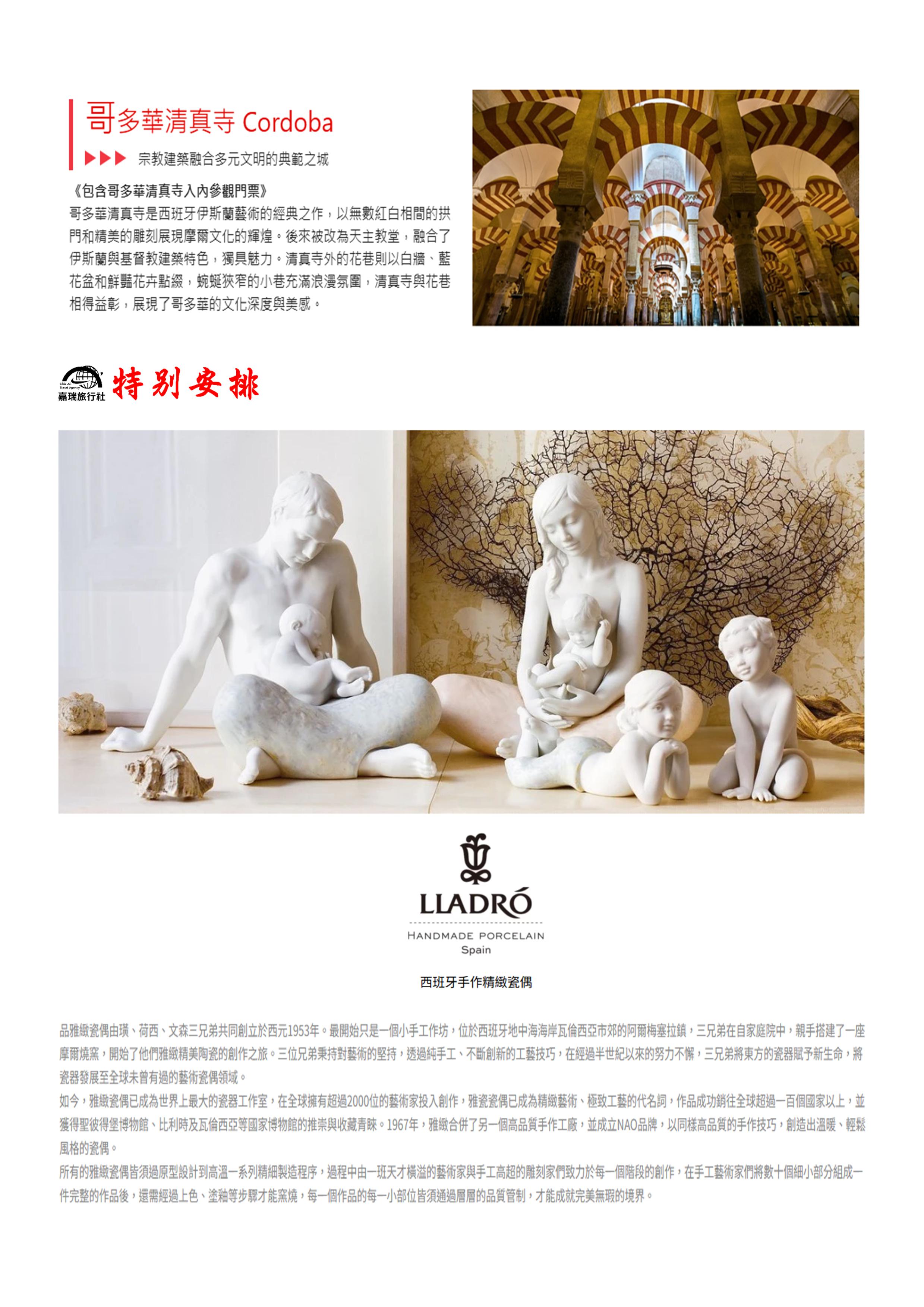 嘉瑞旅行社