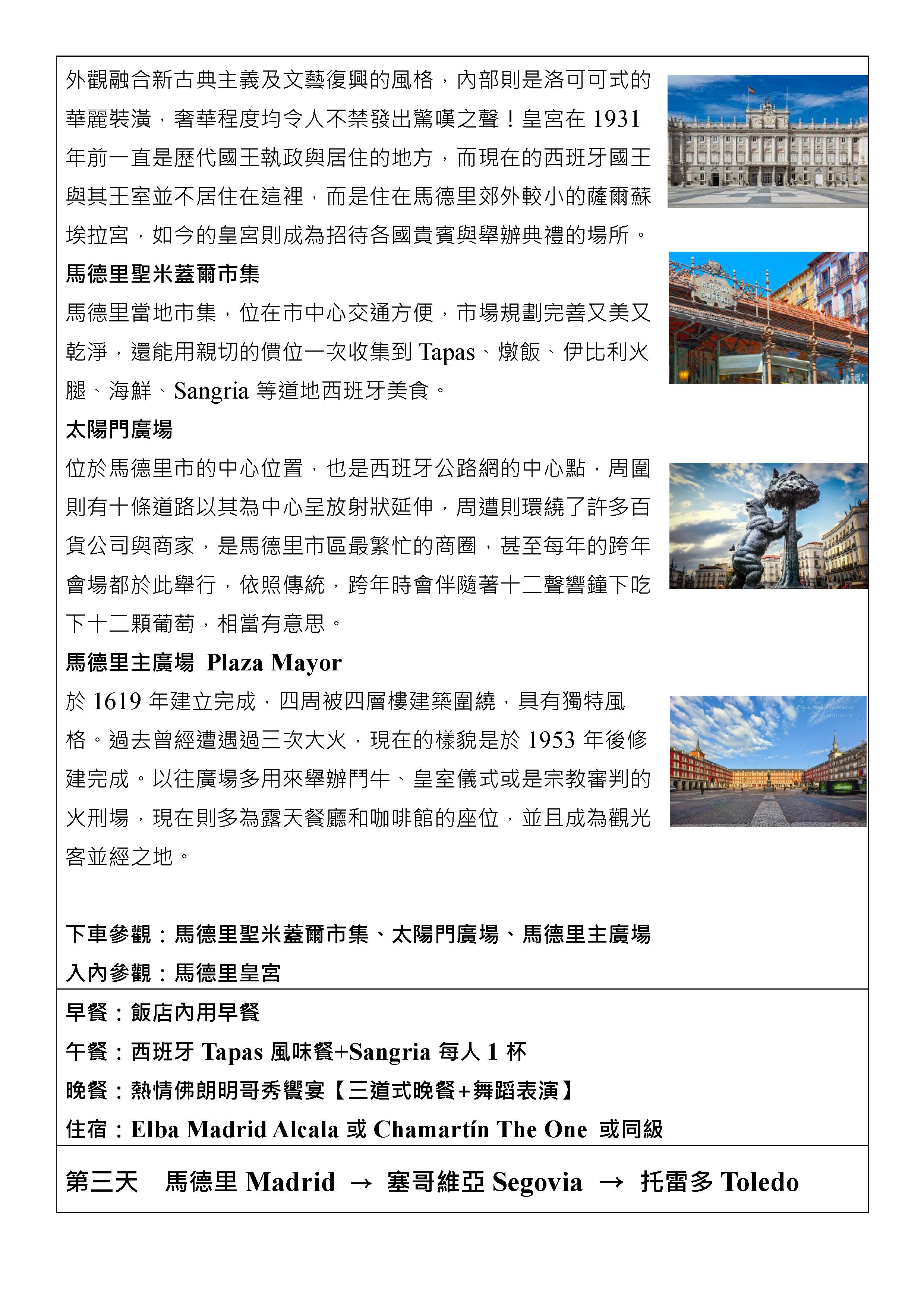 嘉瑞旅行社