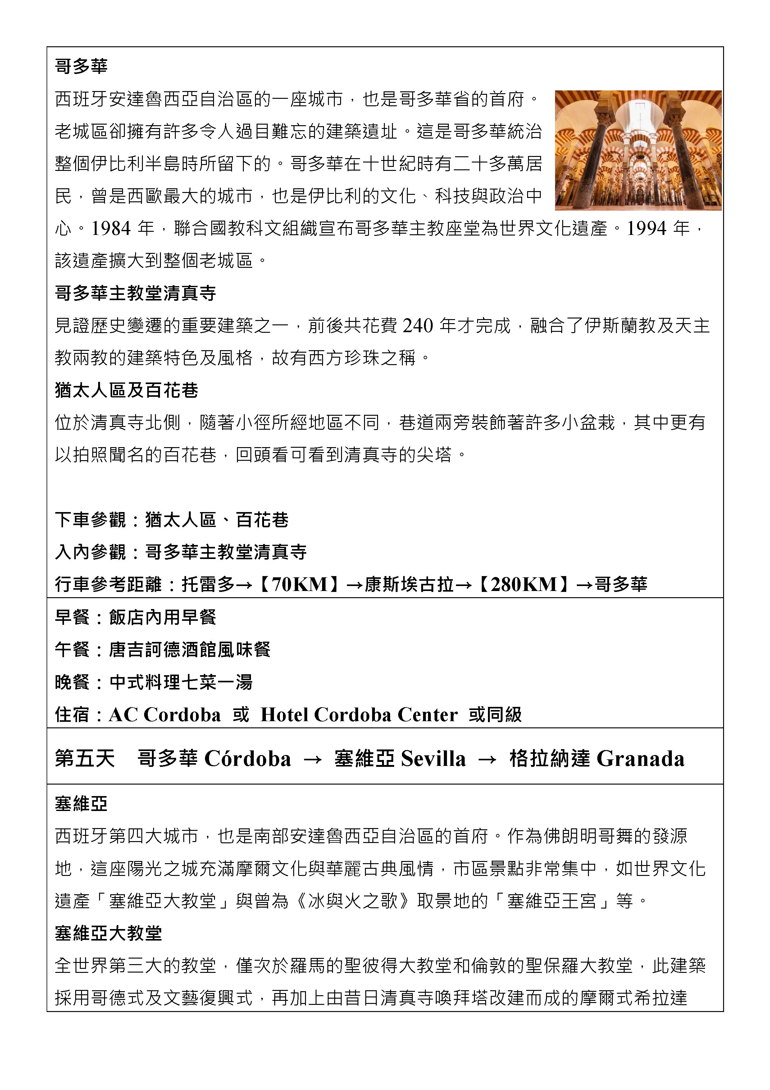 嘉瑞旅行社