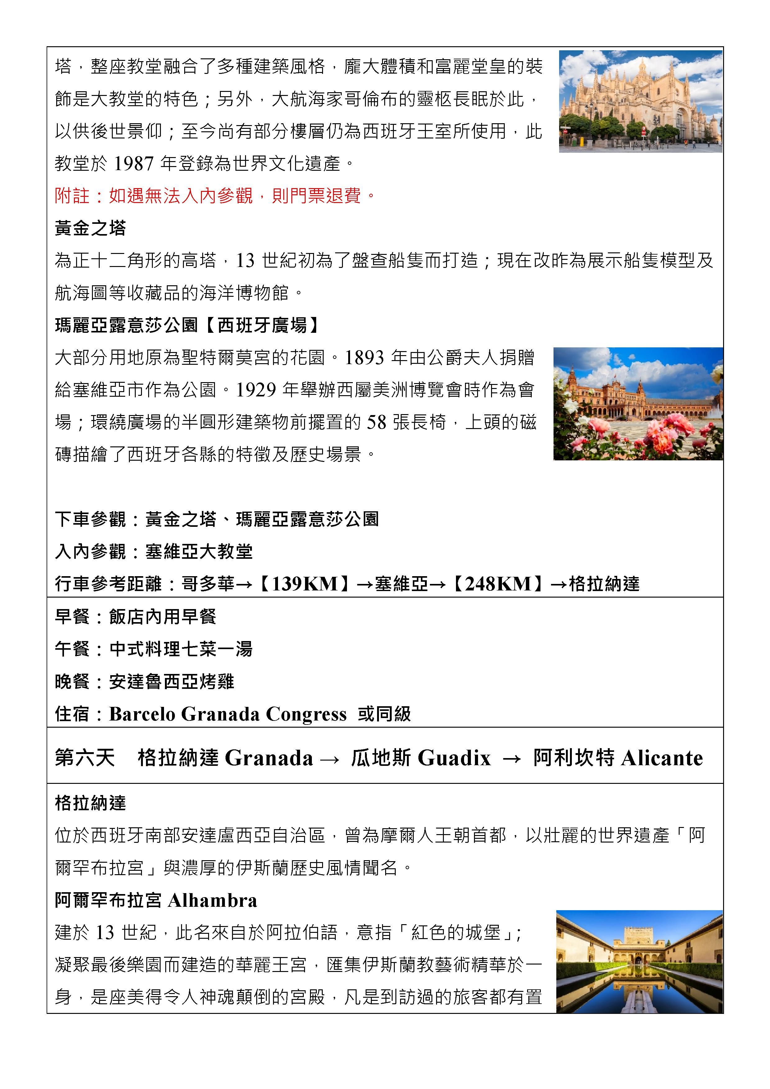 嘉瑞旅行社