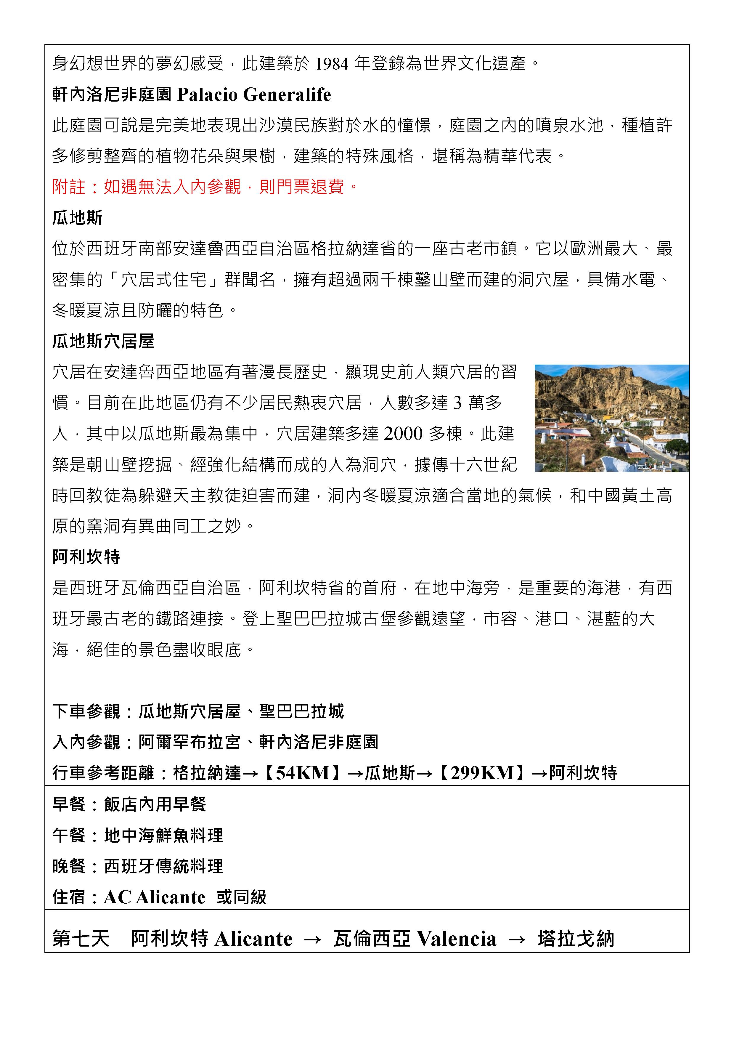 嘉瑞旅行社