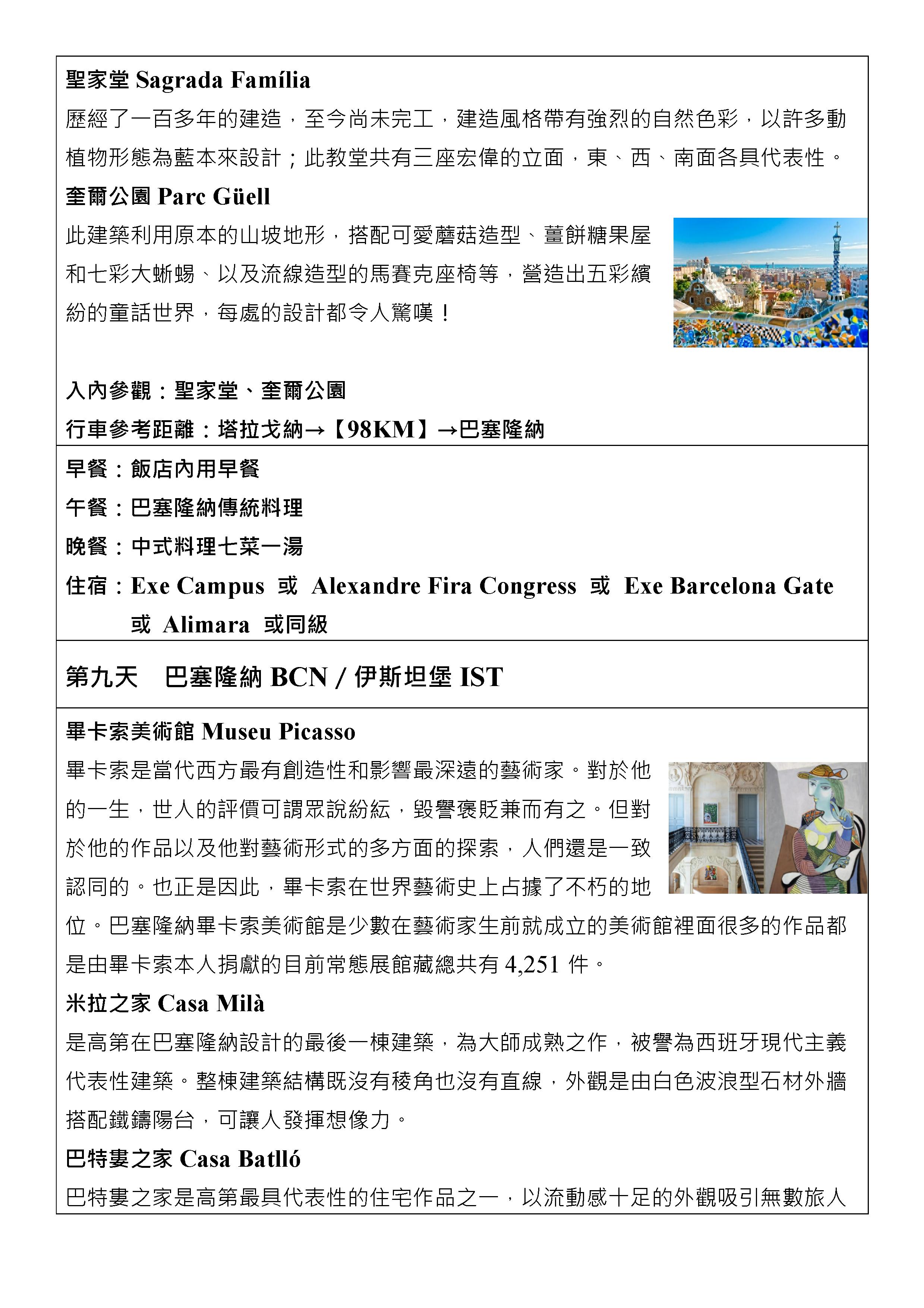 嘉瑞旅行社