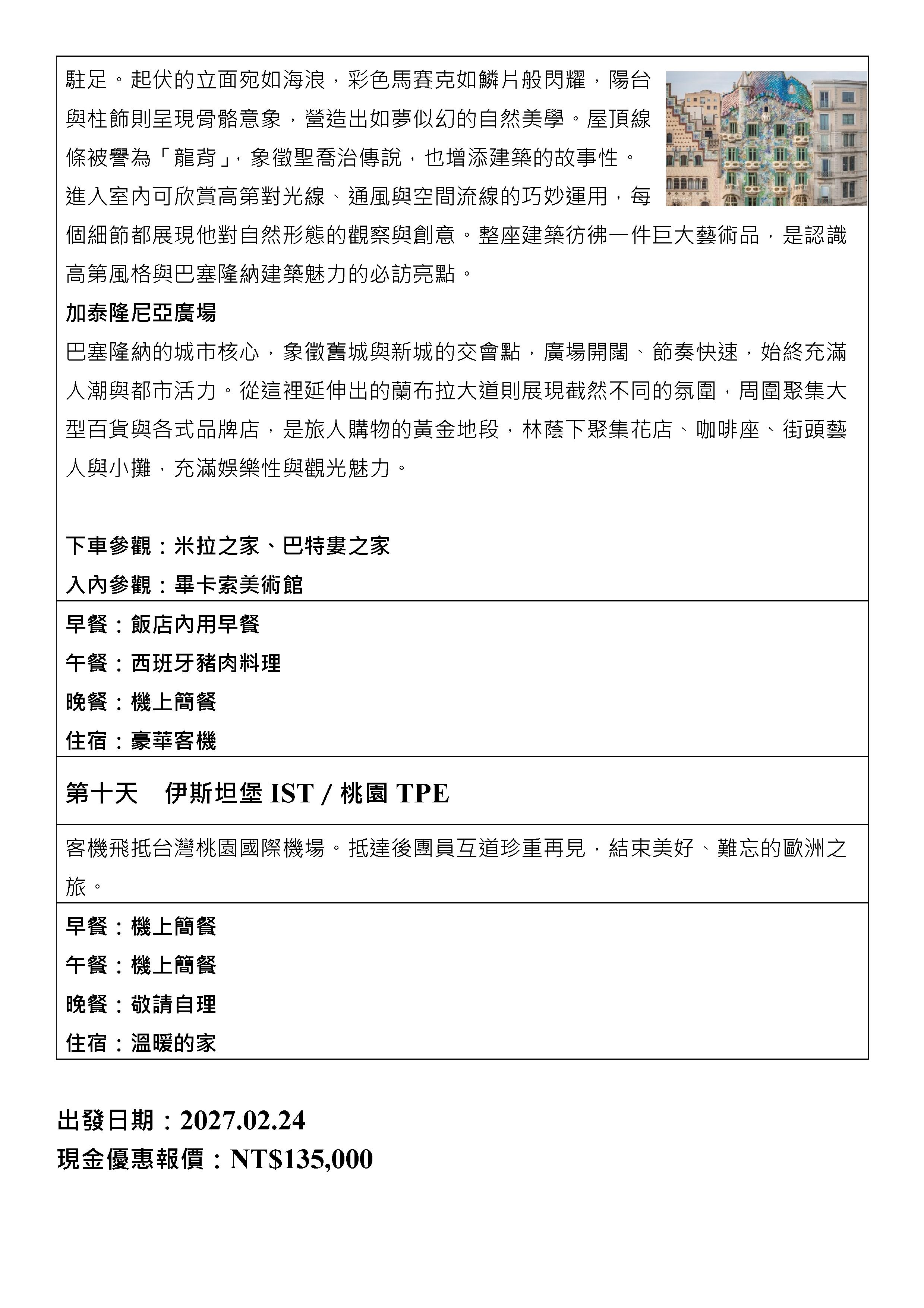嘉瑞旅行社