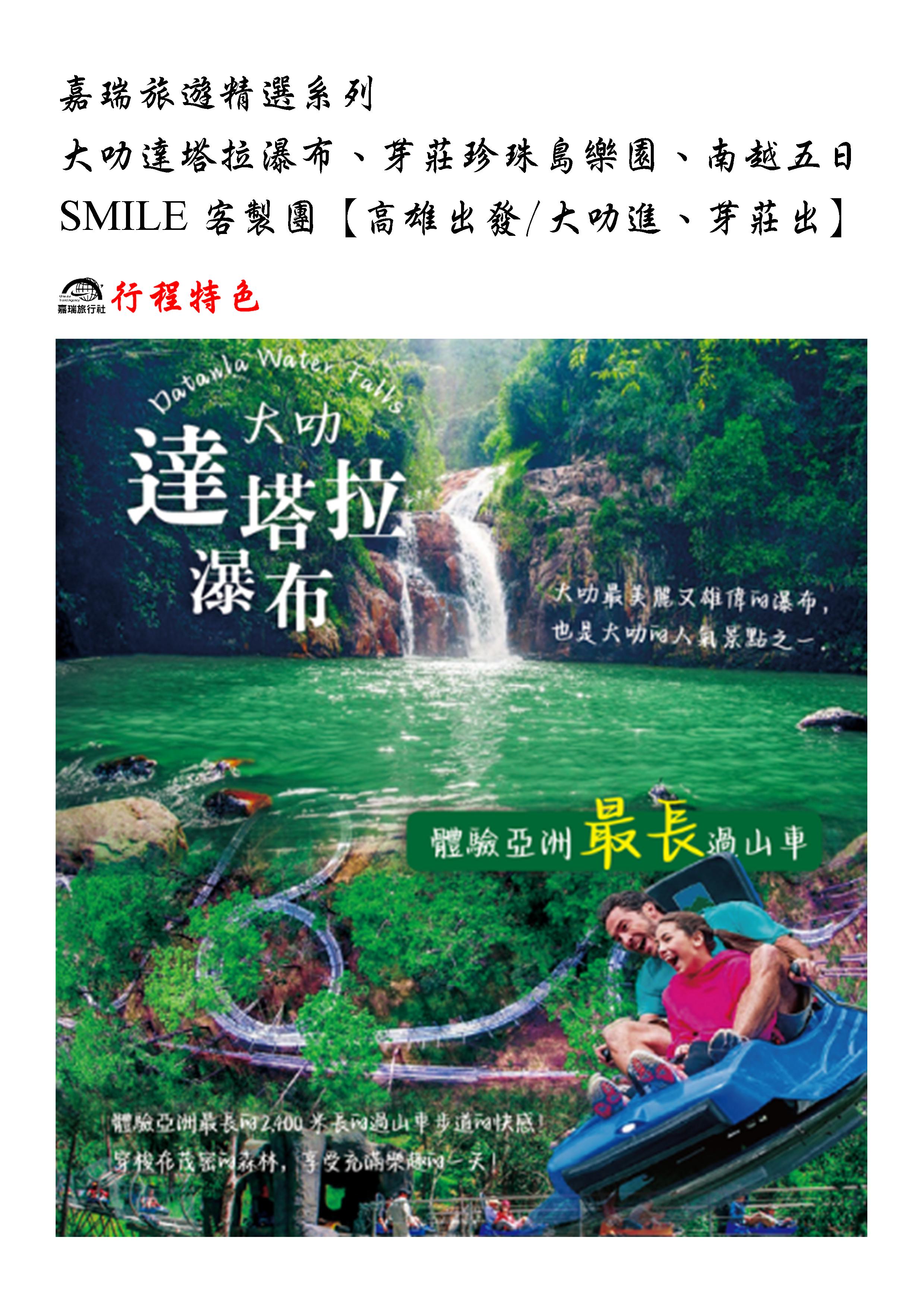 嘉瑞旅行社
