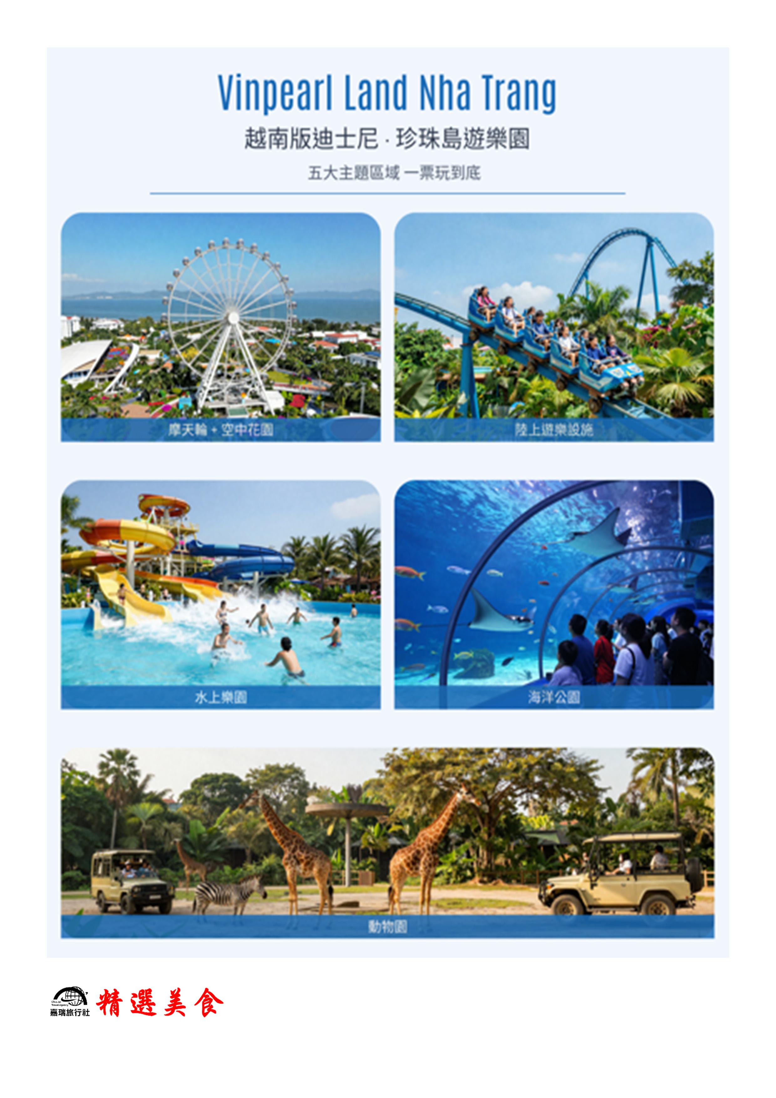 嘉瑞旅行社
