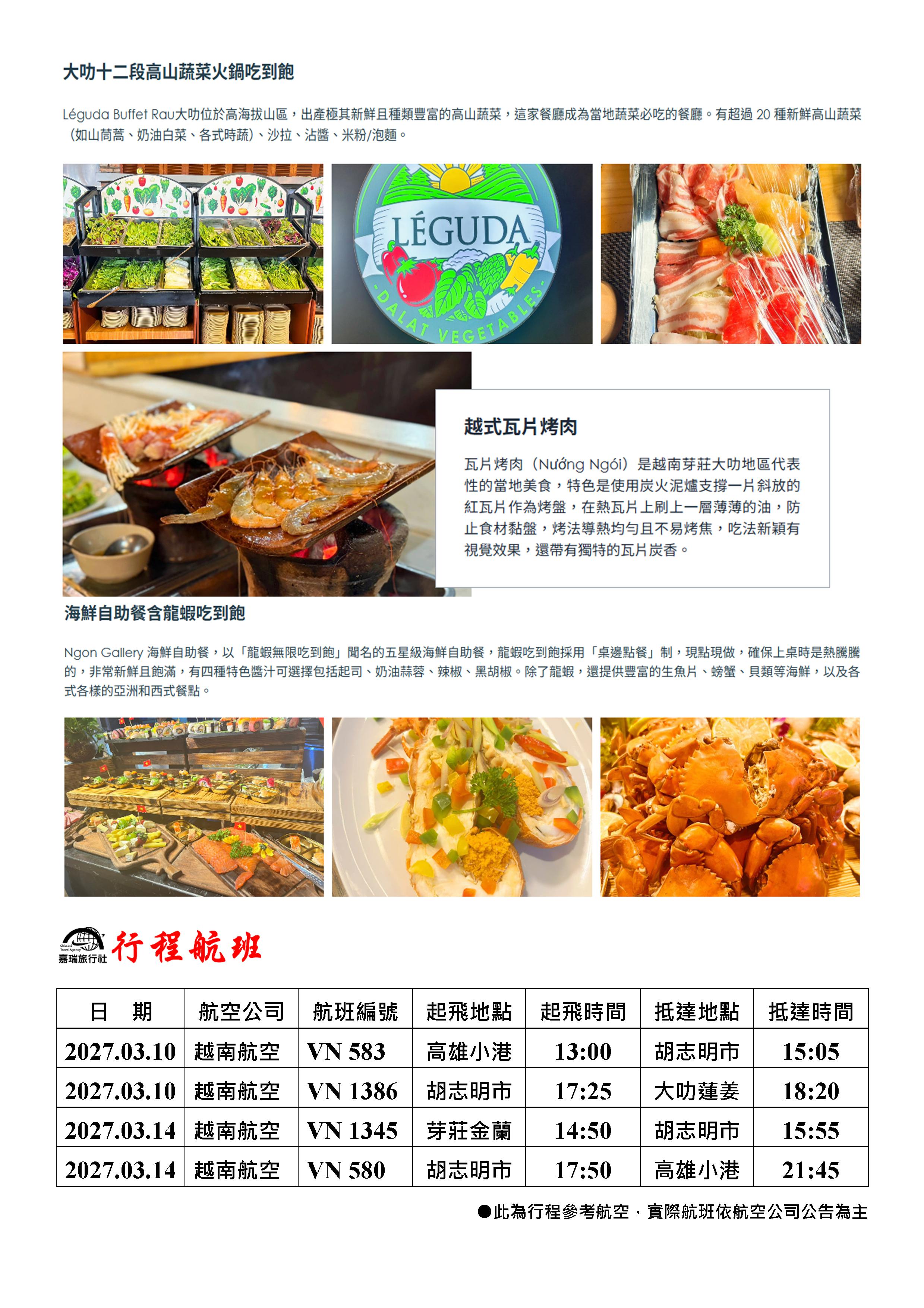 嘉瑞旅行社