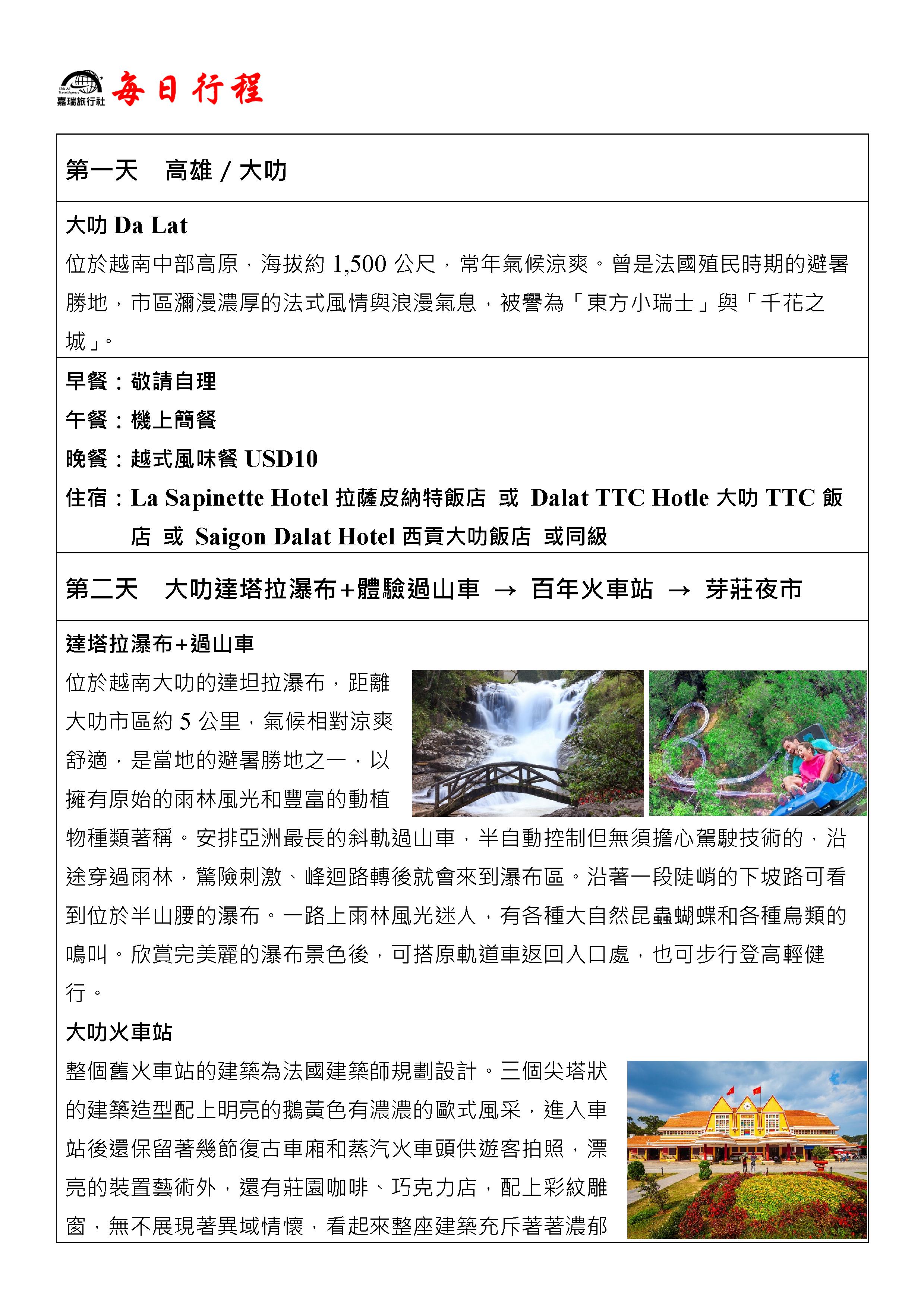 嘉瑞旅行社