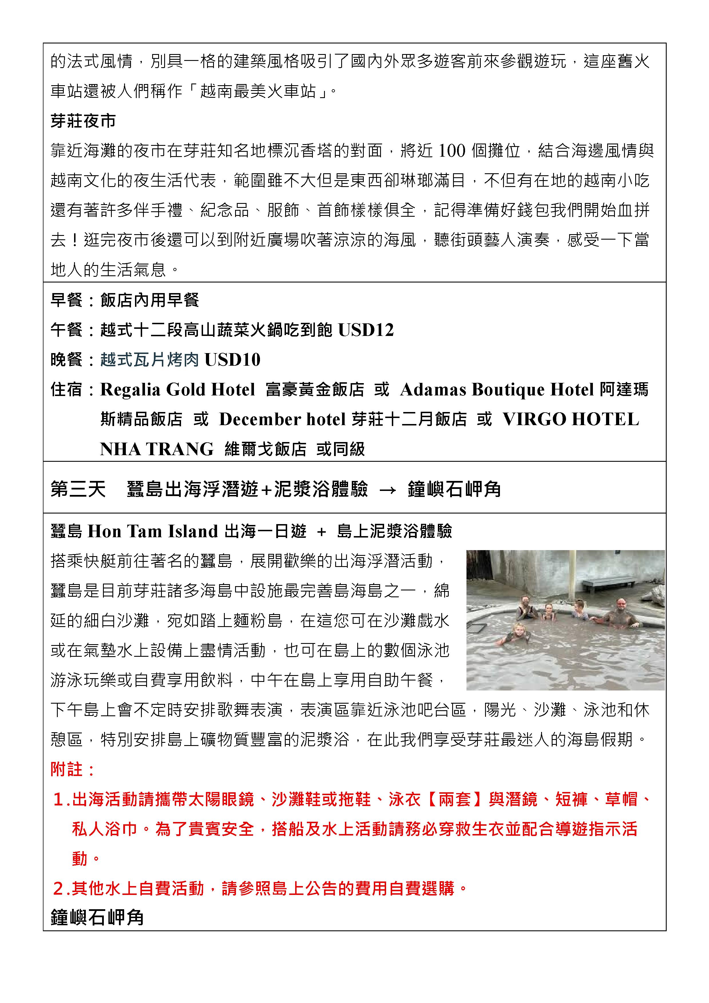 嘉瑞旅行社