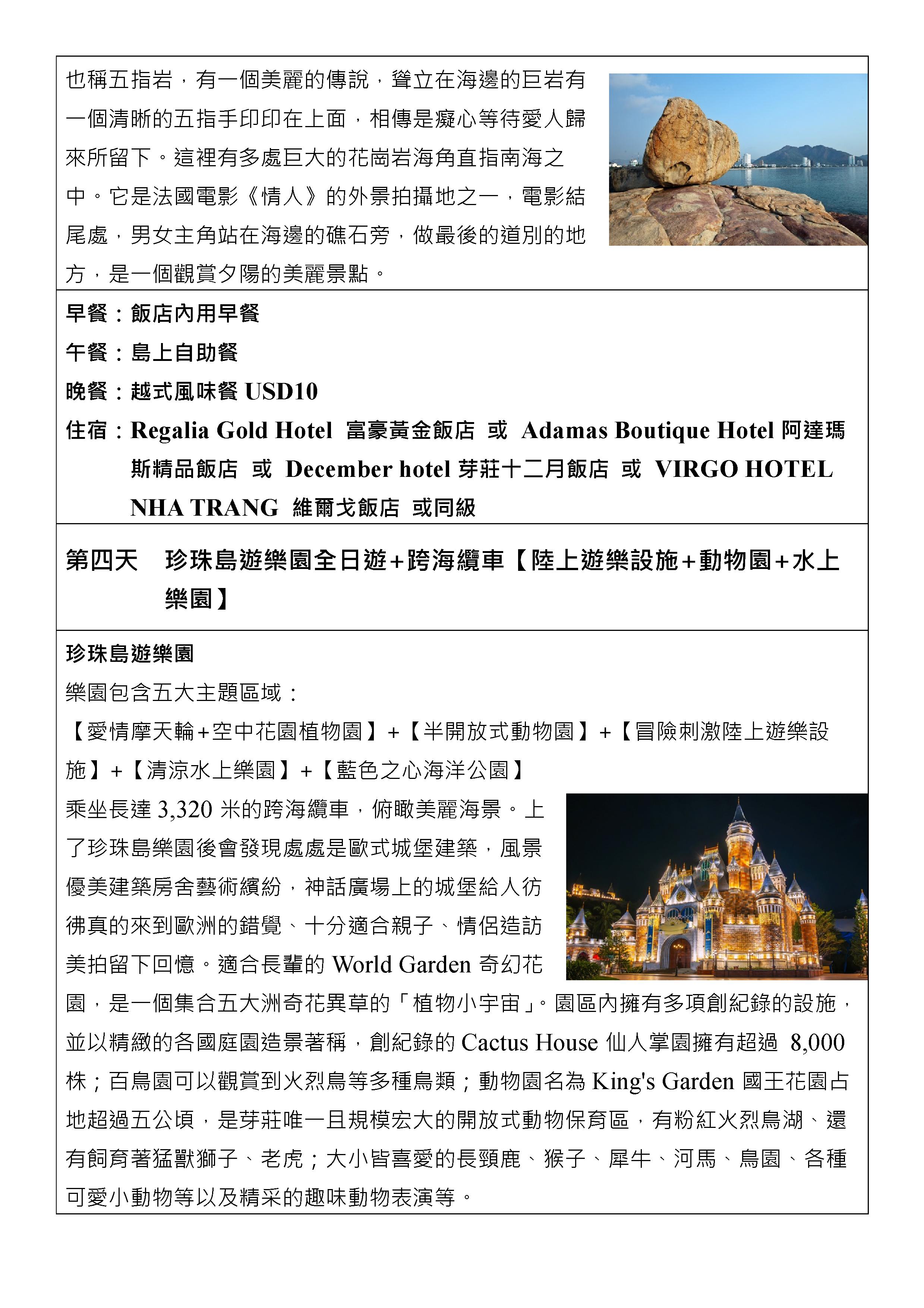 嘉瑞旅行社