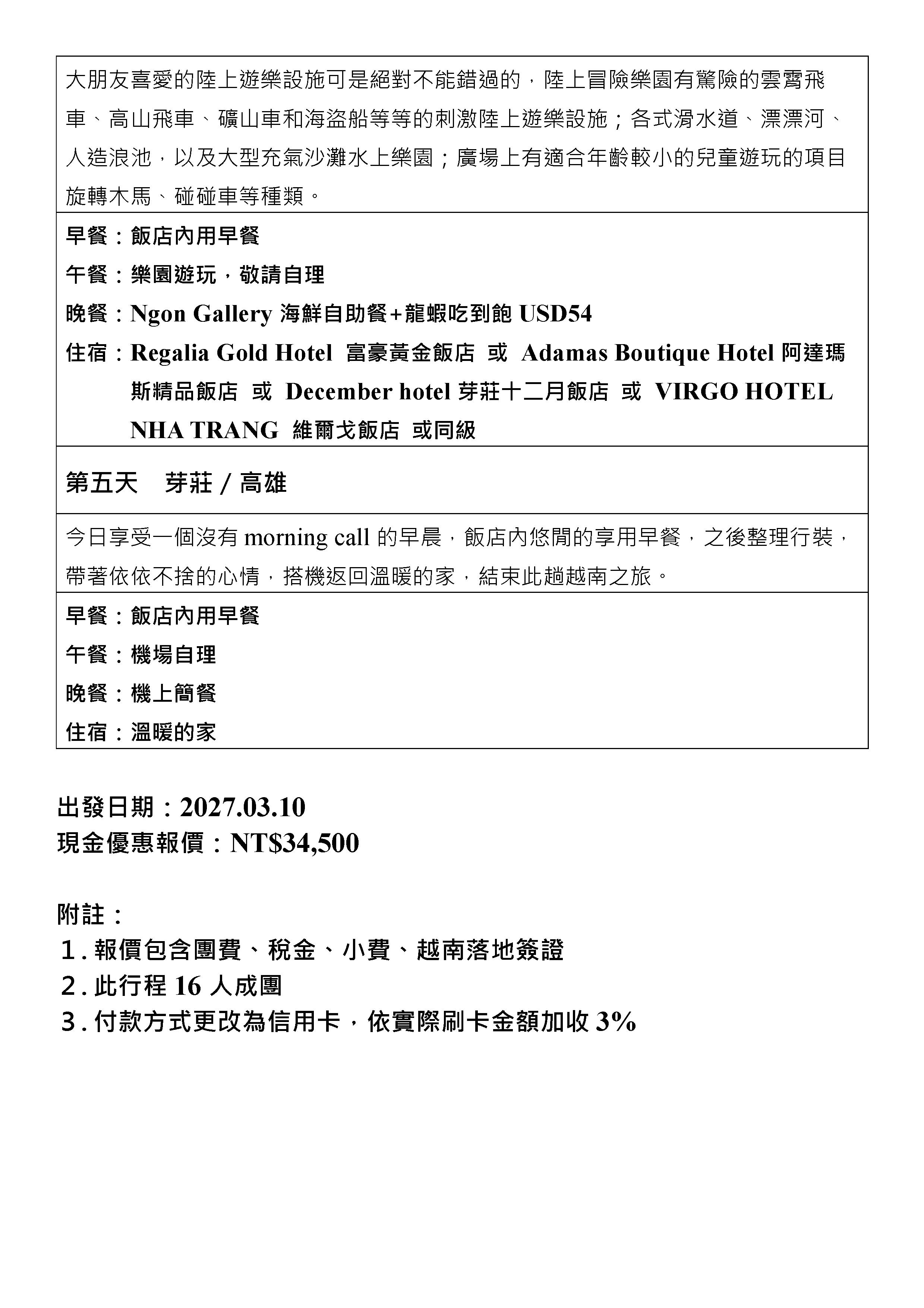 嘉瑞旅行社