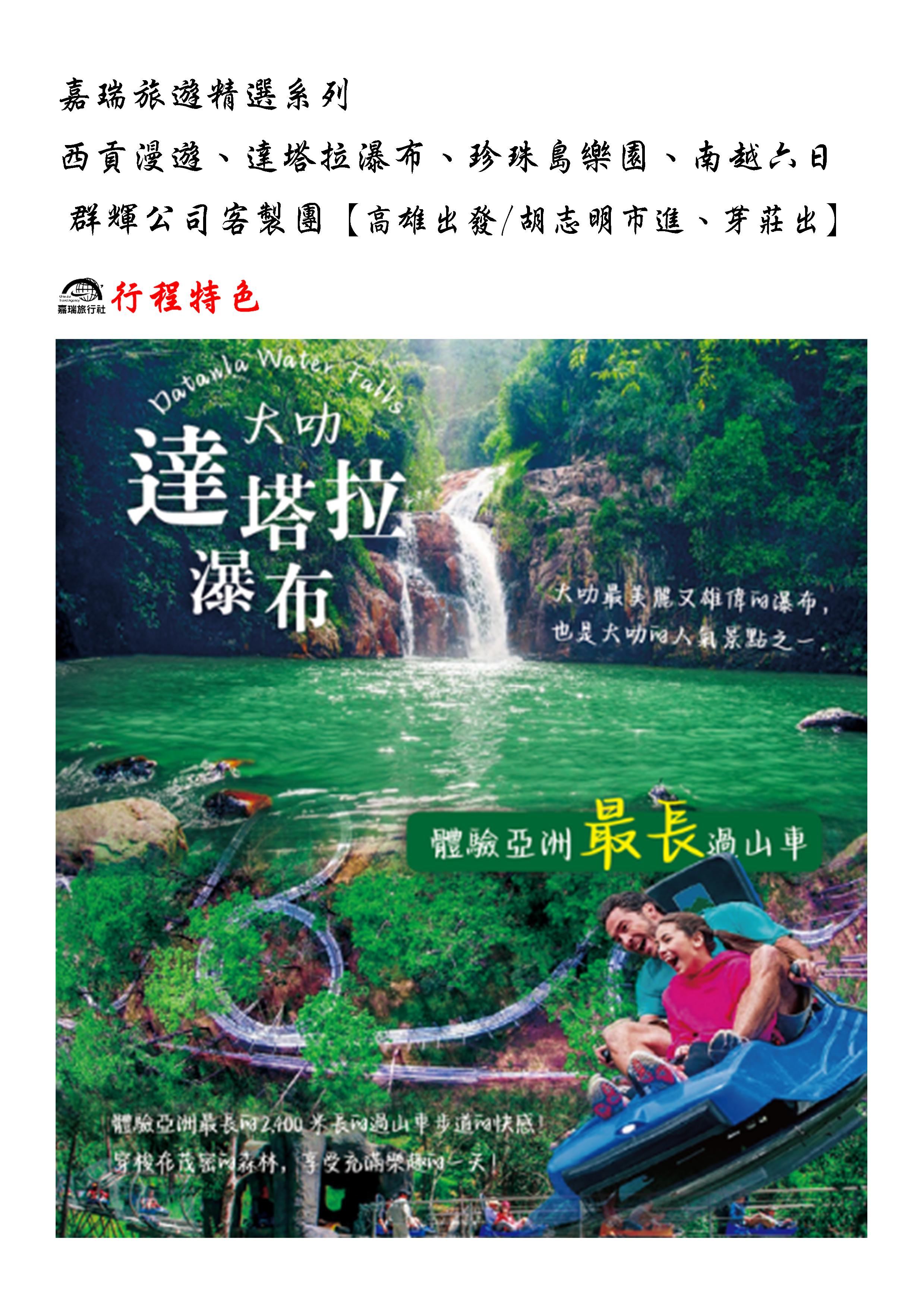 嘉瑞旅行社