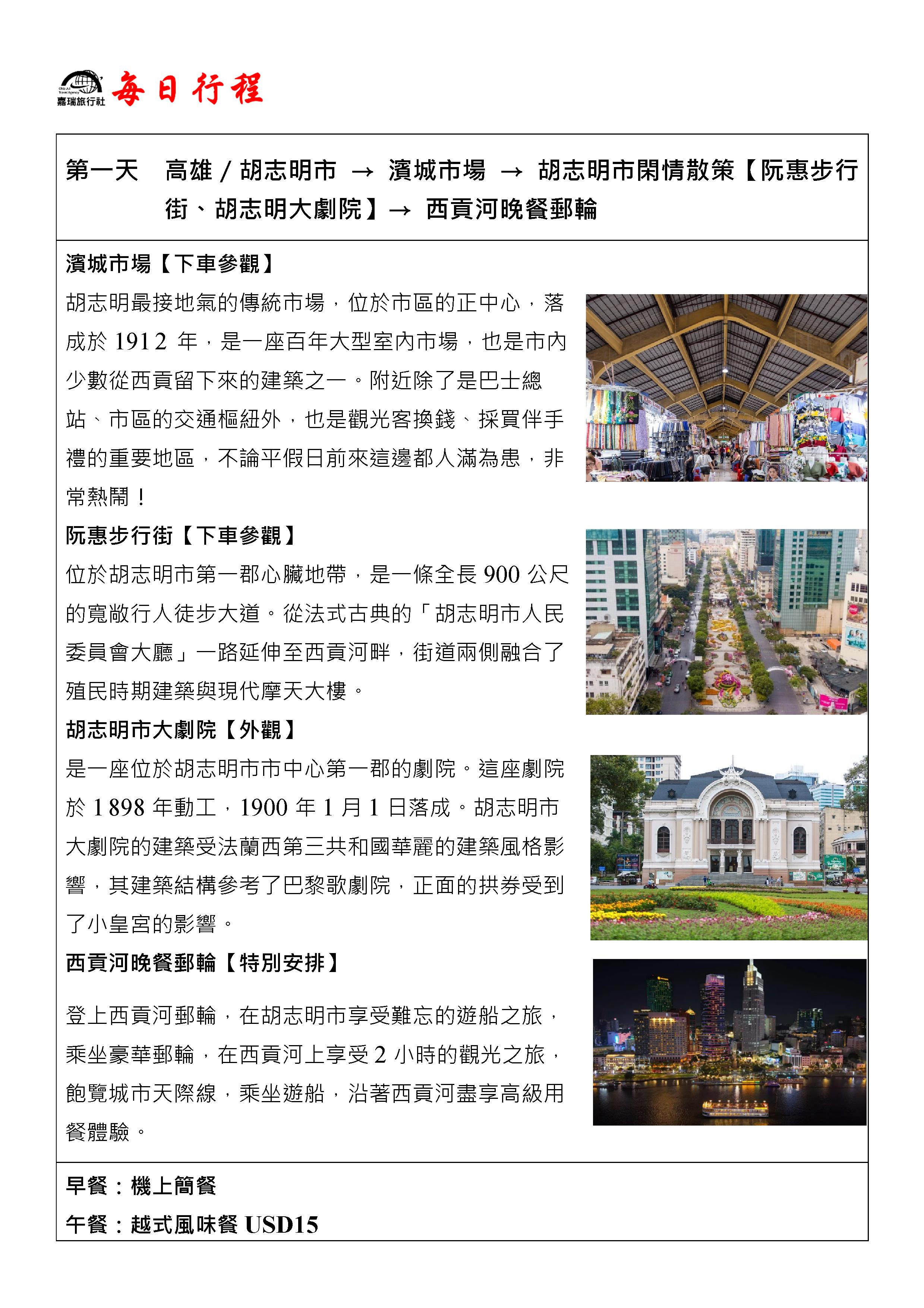 嘉瑞旅行社