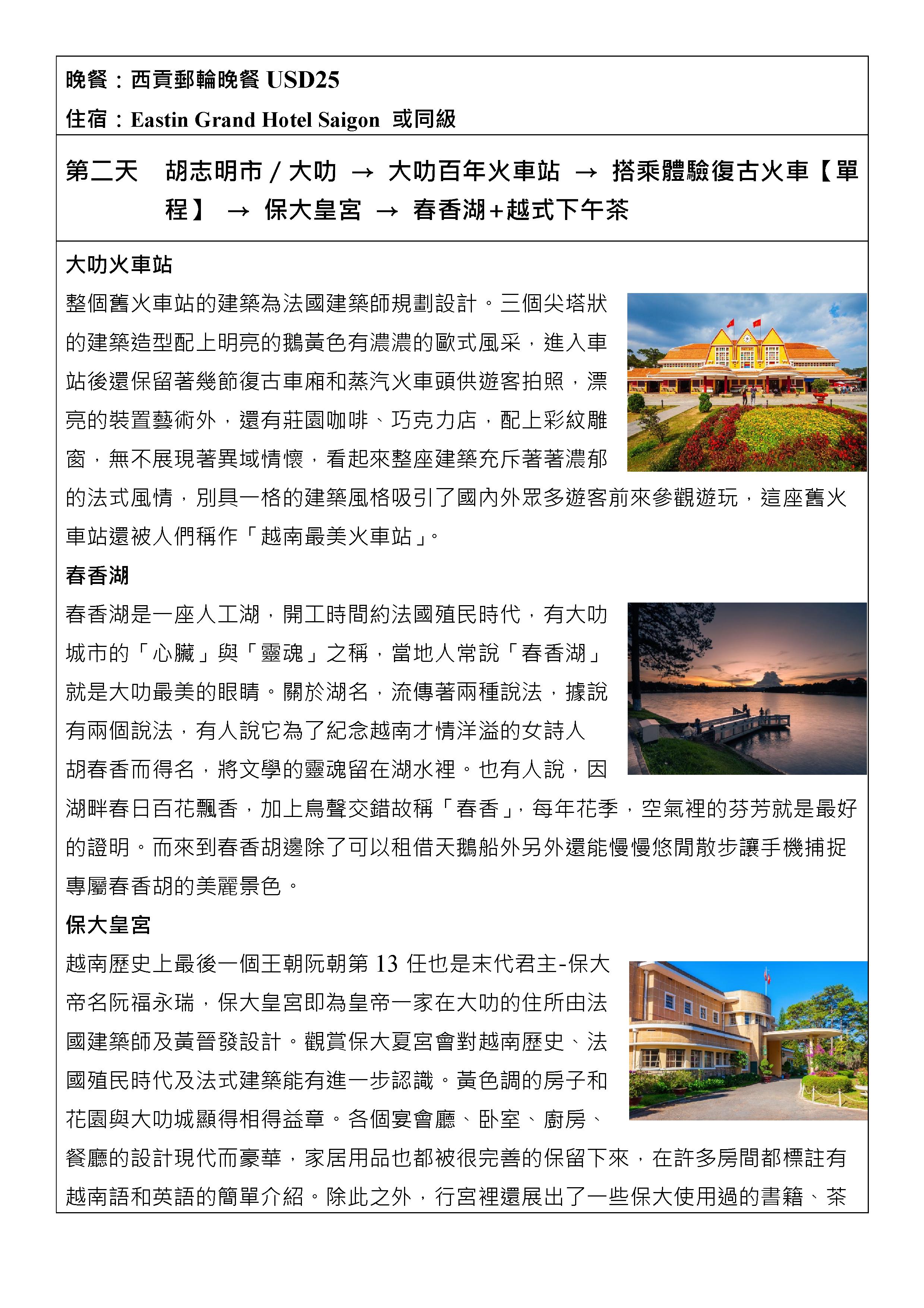 嘉瑞旅行社
