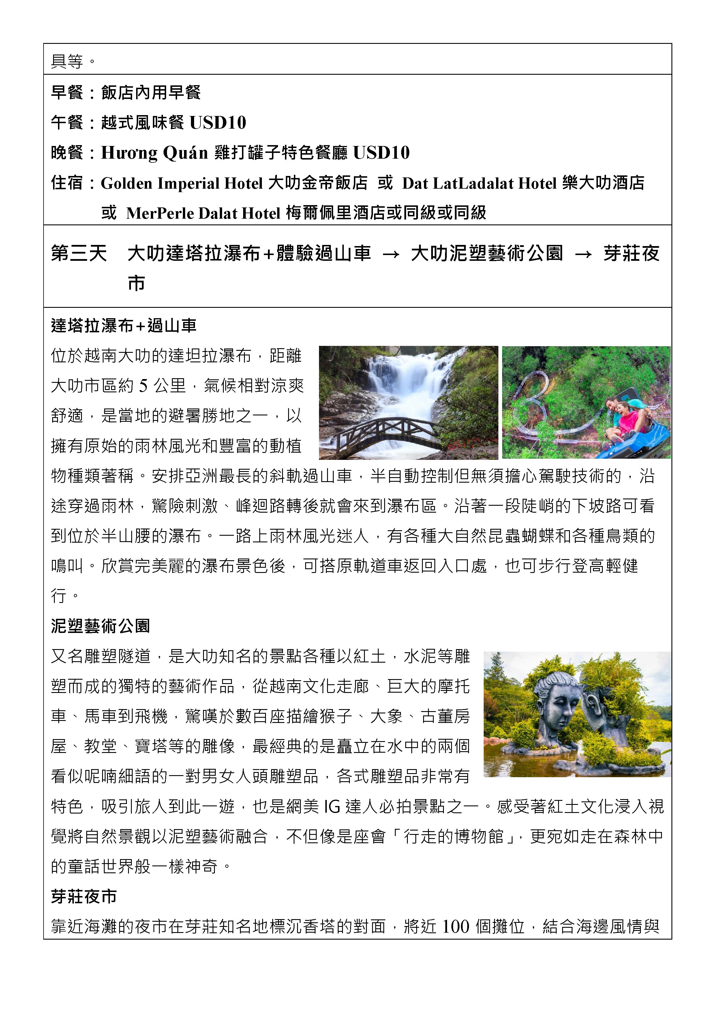 嘉瑞旅行社
