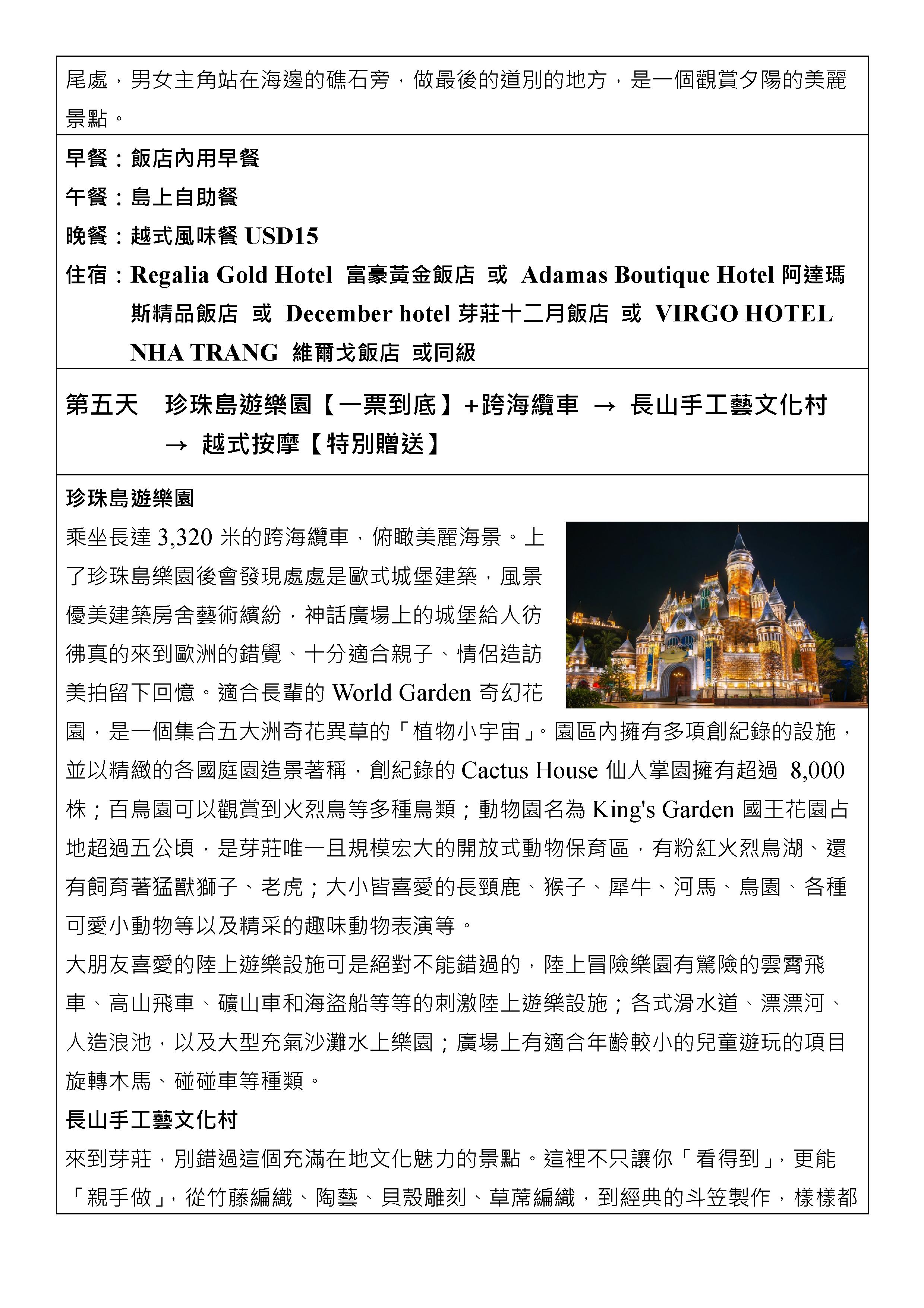 嘉瑞旅行社