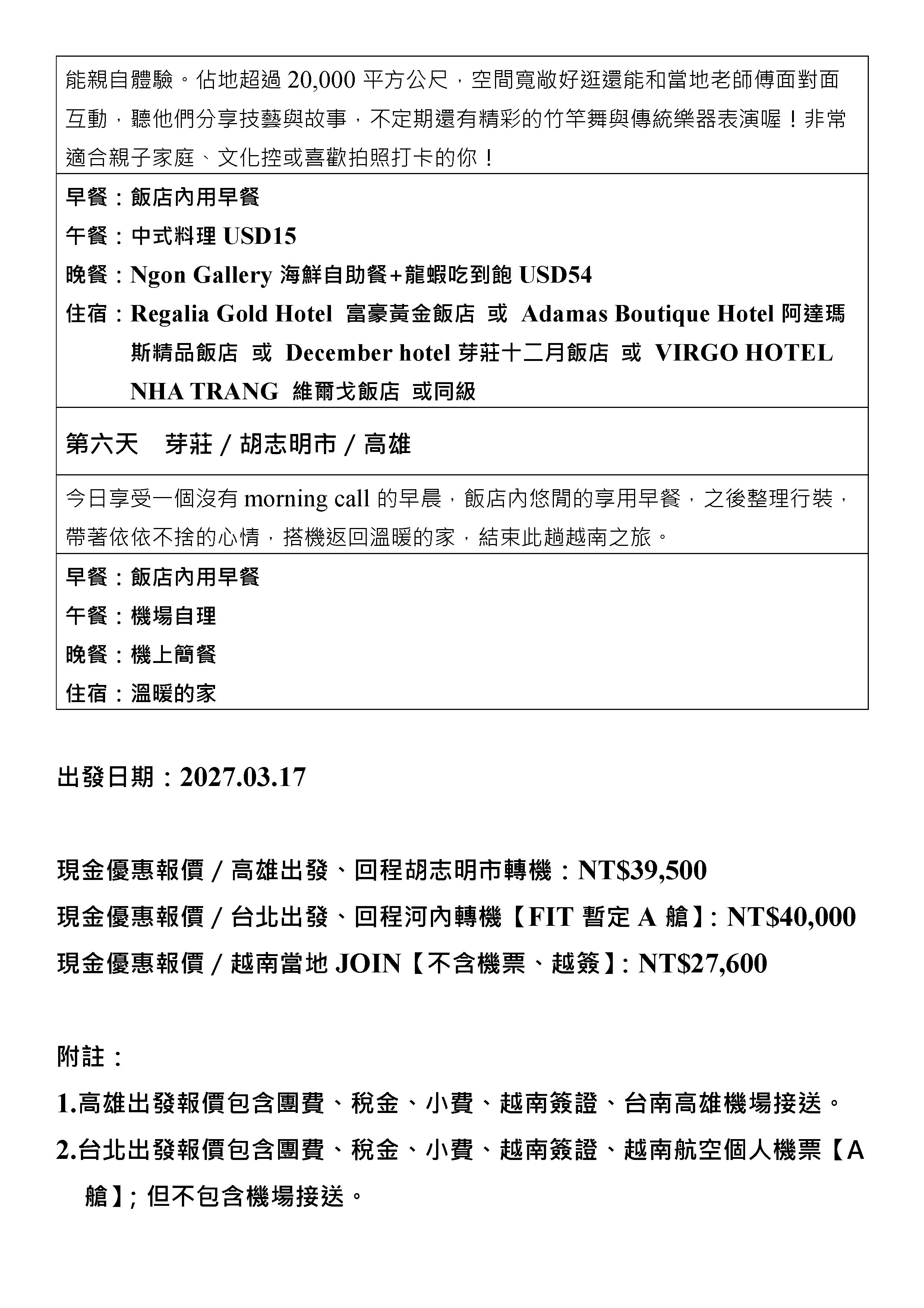 嘉瑞旅行社