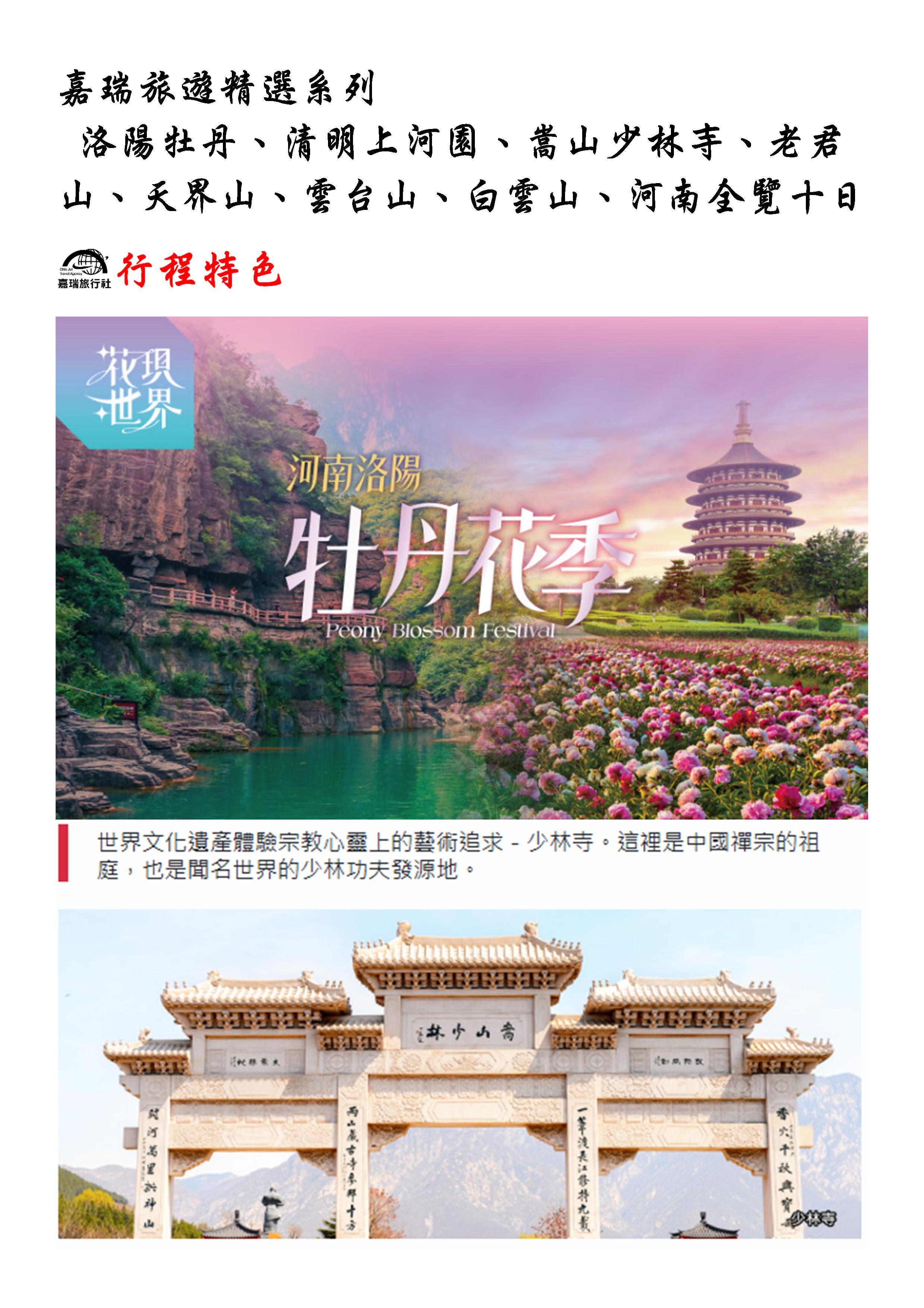 嘉瑞旅行社