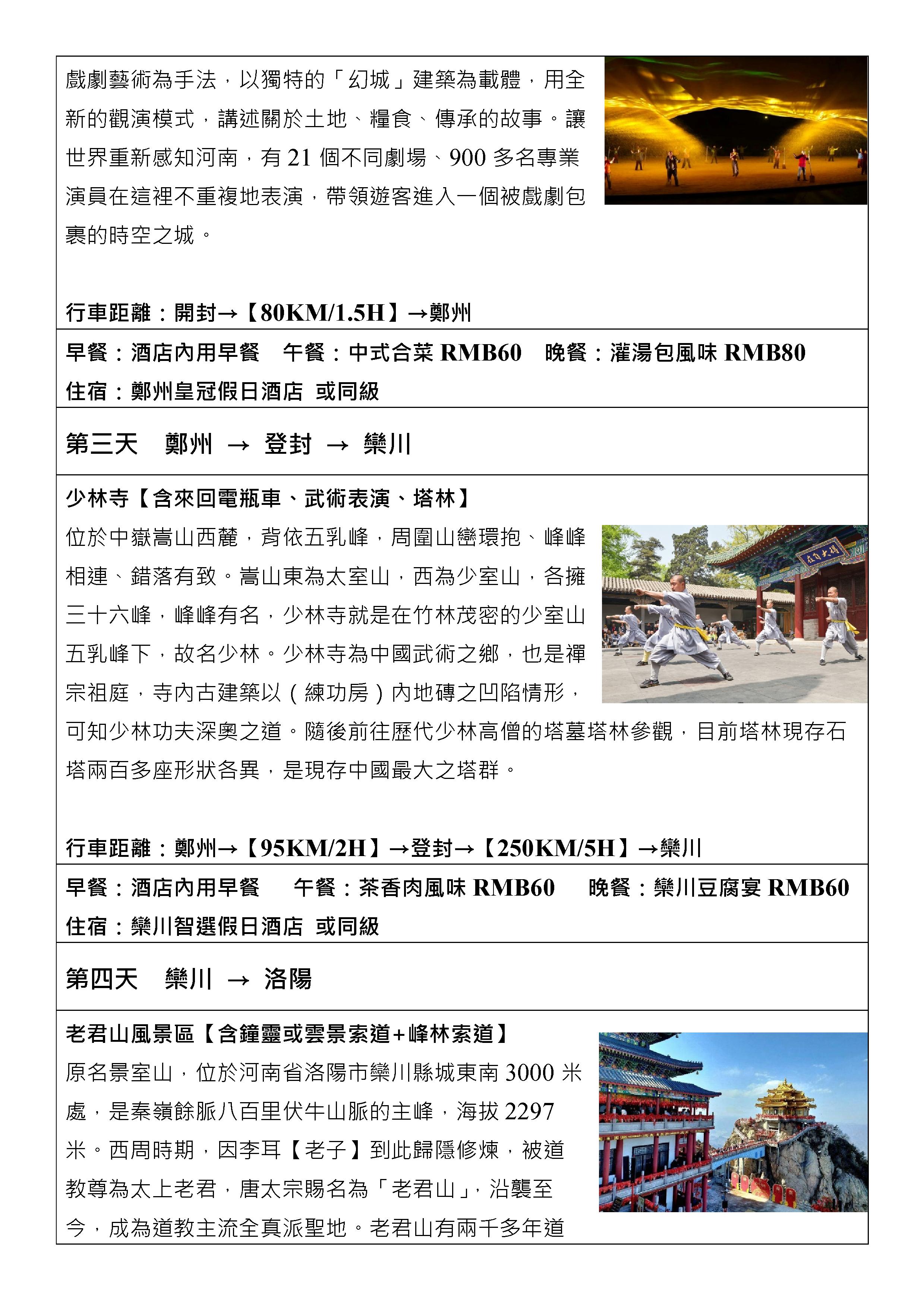 嘉瑞旅行社
