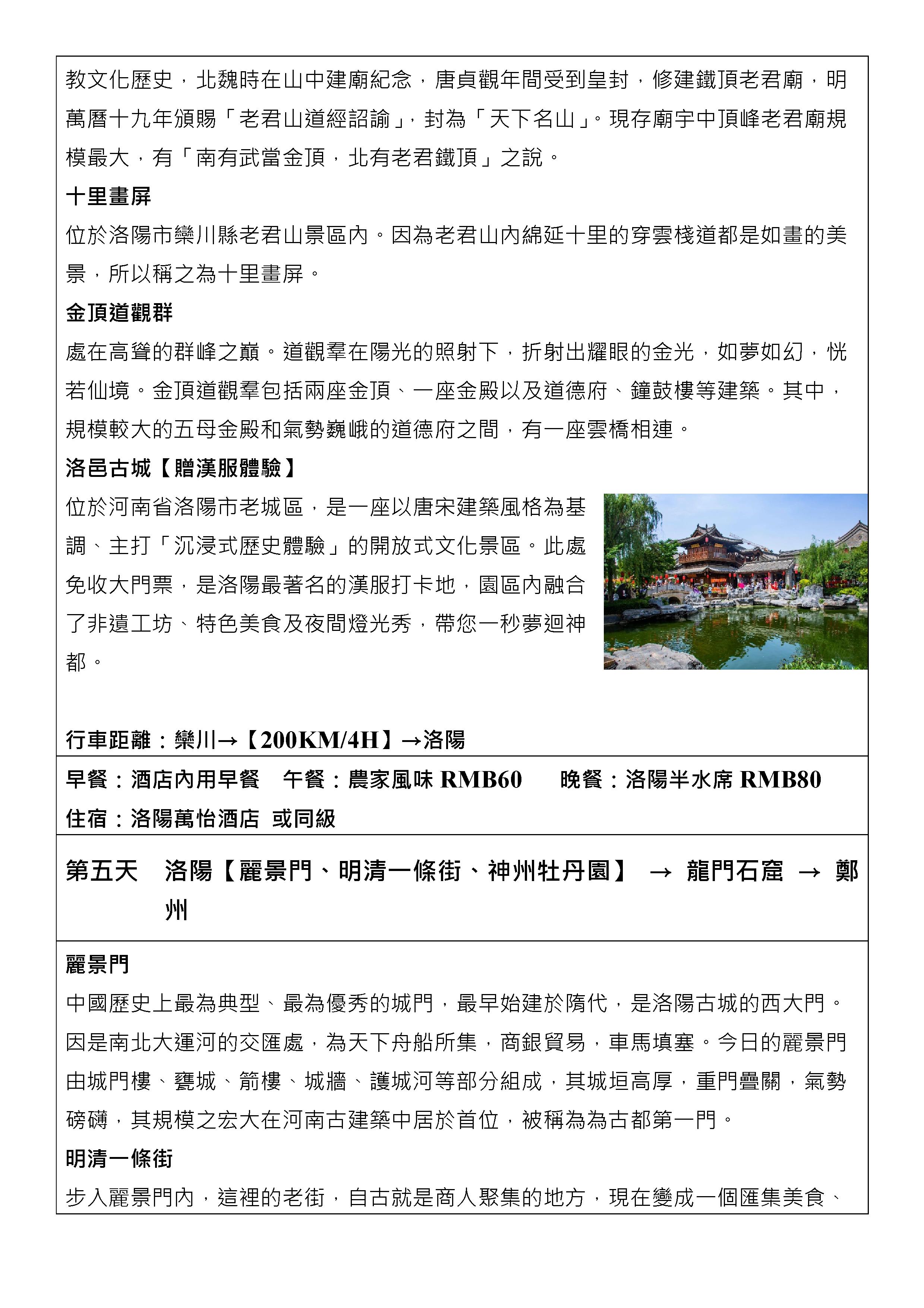嘉瑞旅行社