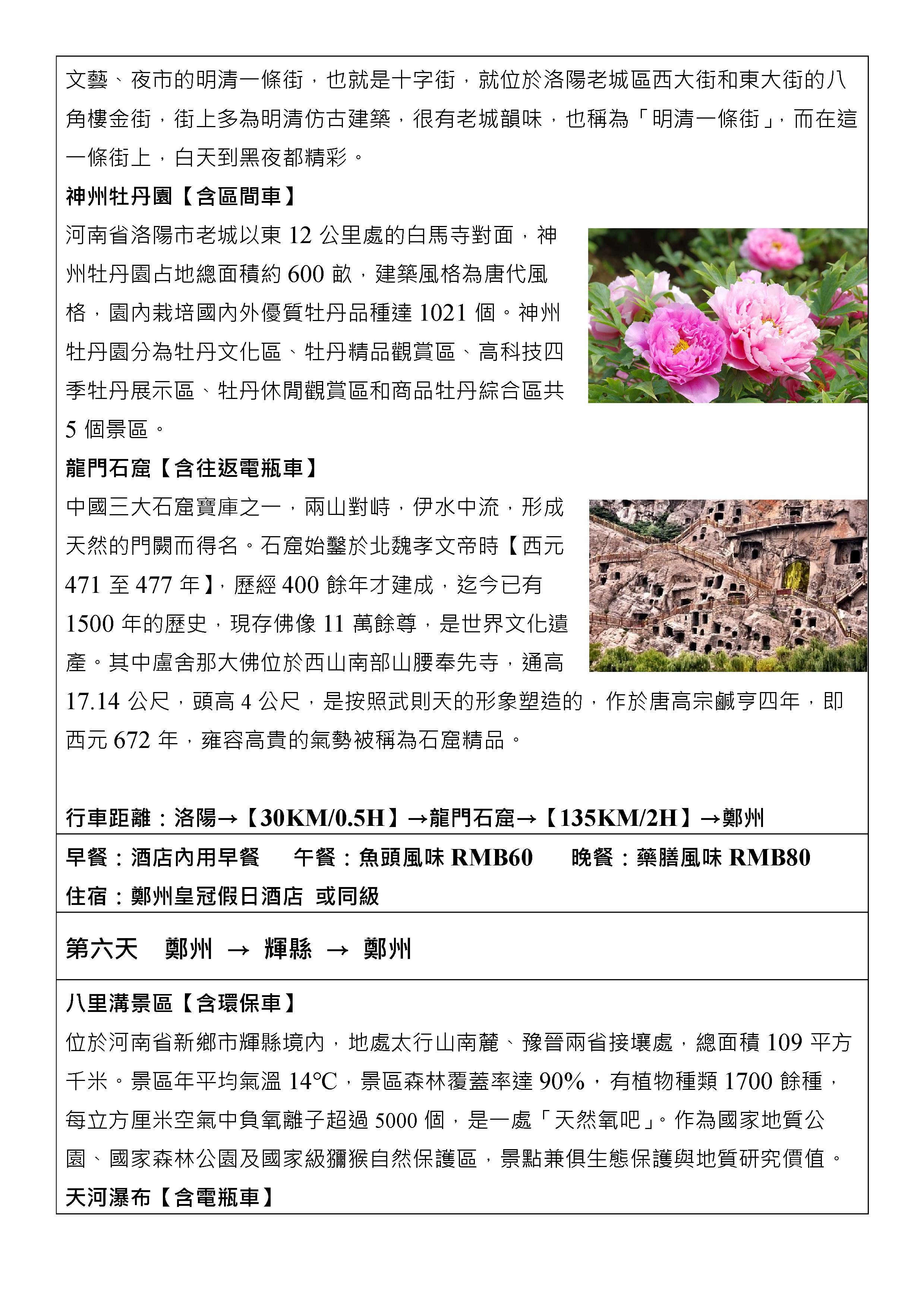 嘉瑞旅行社