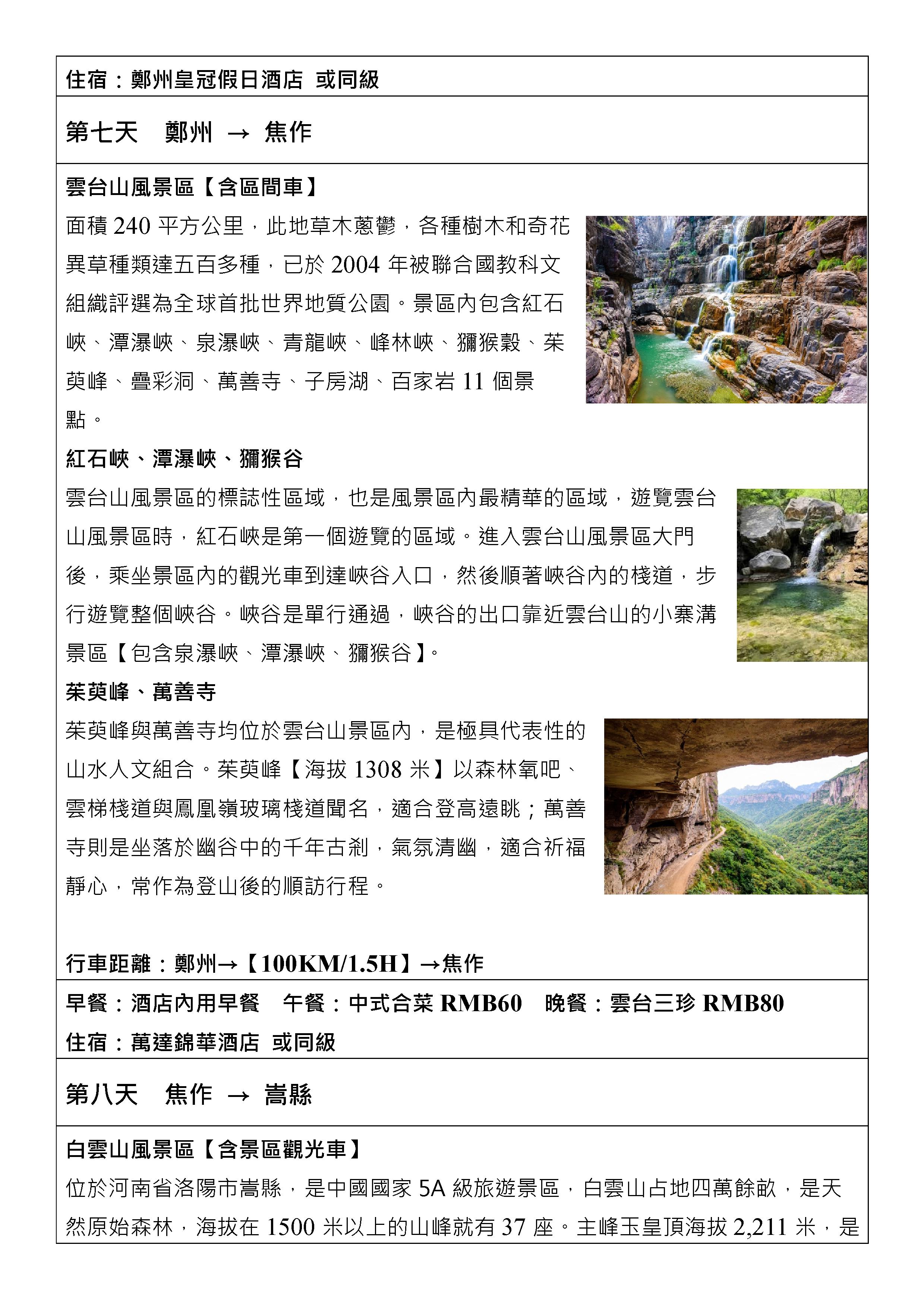 嘉瑞旅行社