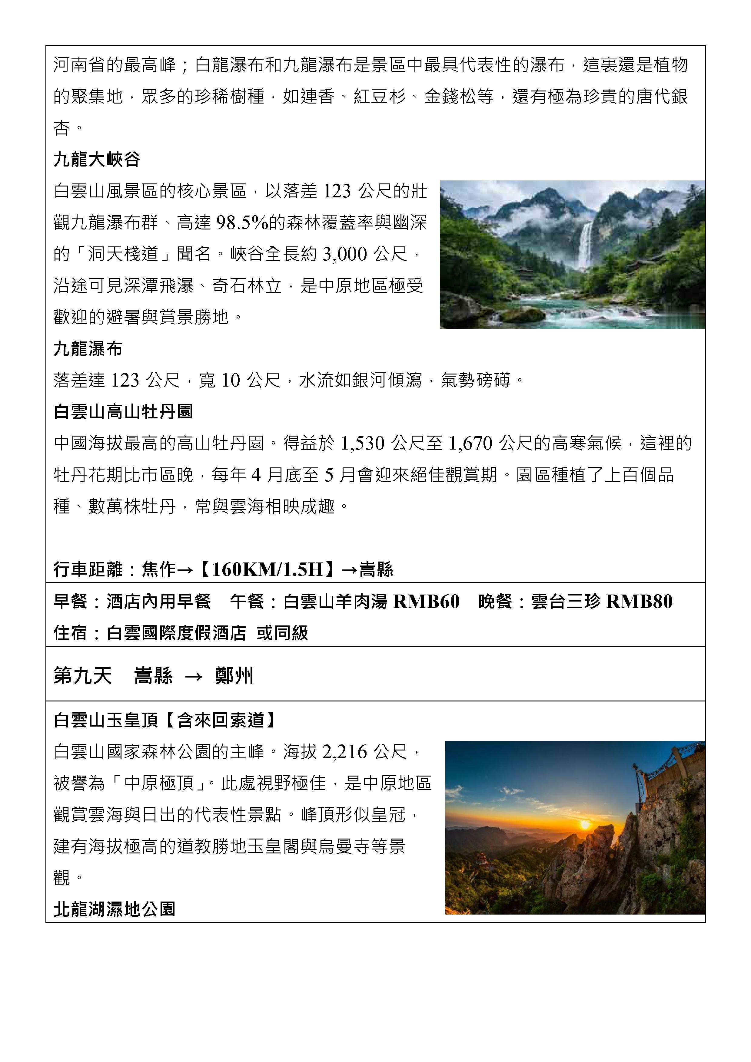 嘉瑞旅行社