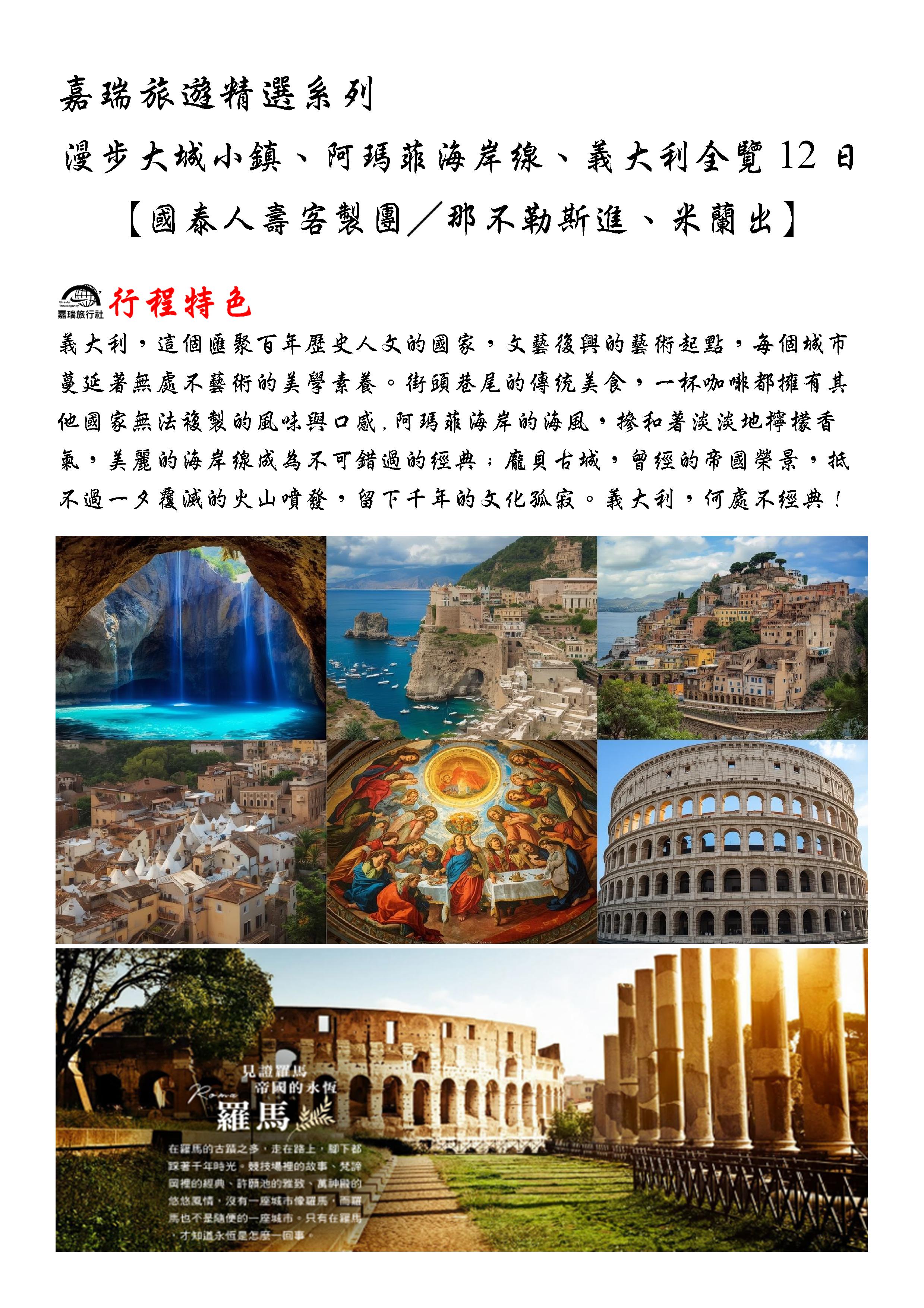 嘉瑞旅行社