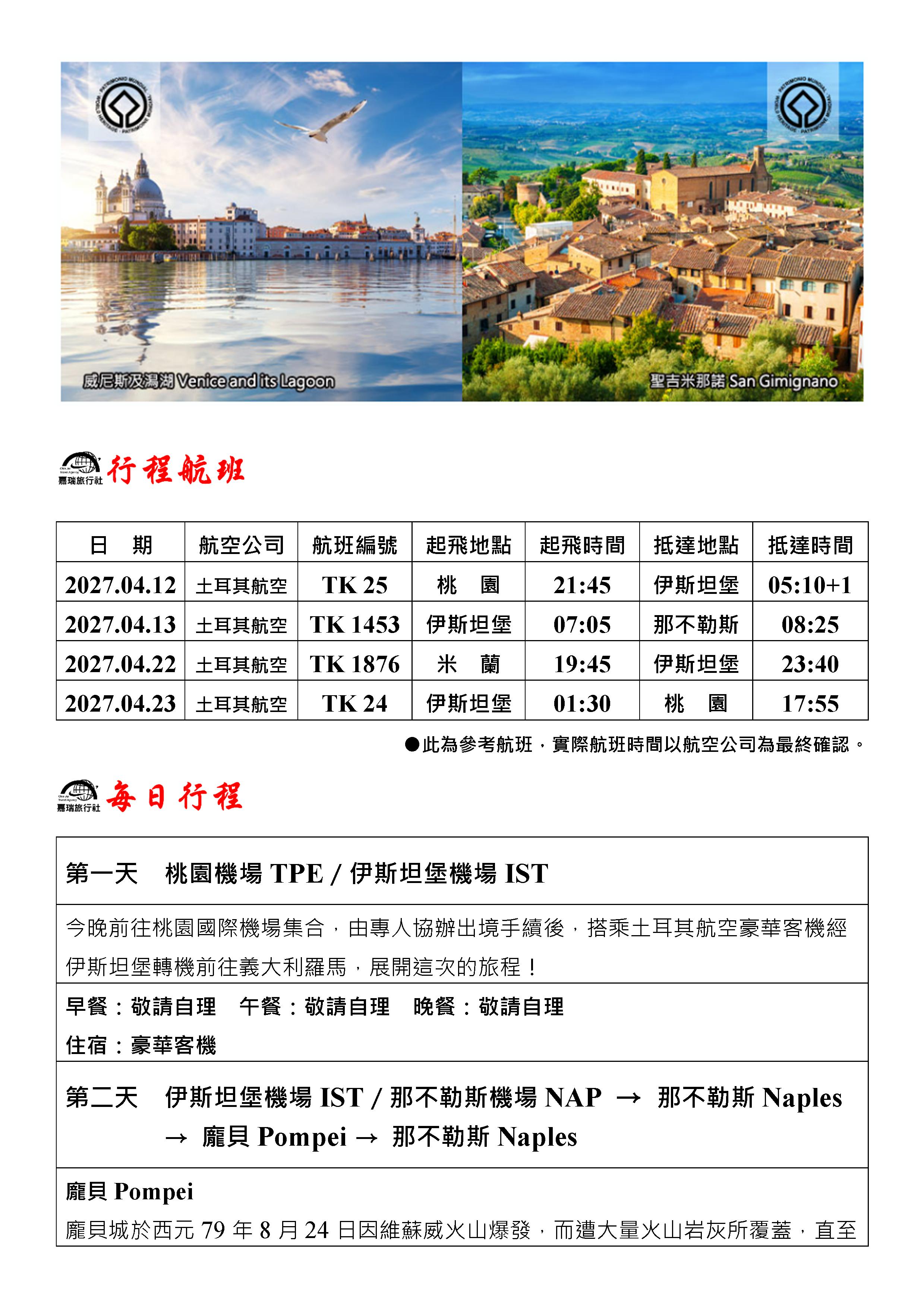 嘉瑞旅行社