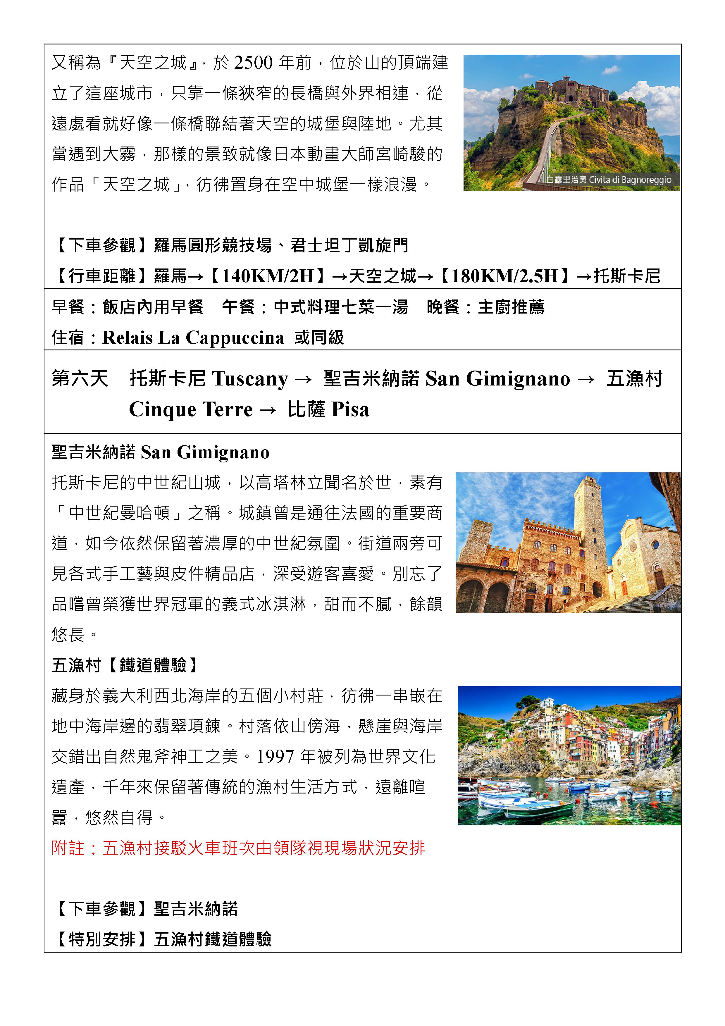 嘉瑞旅行社