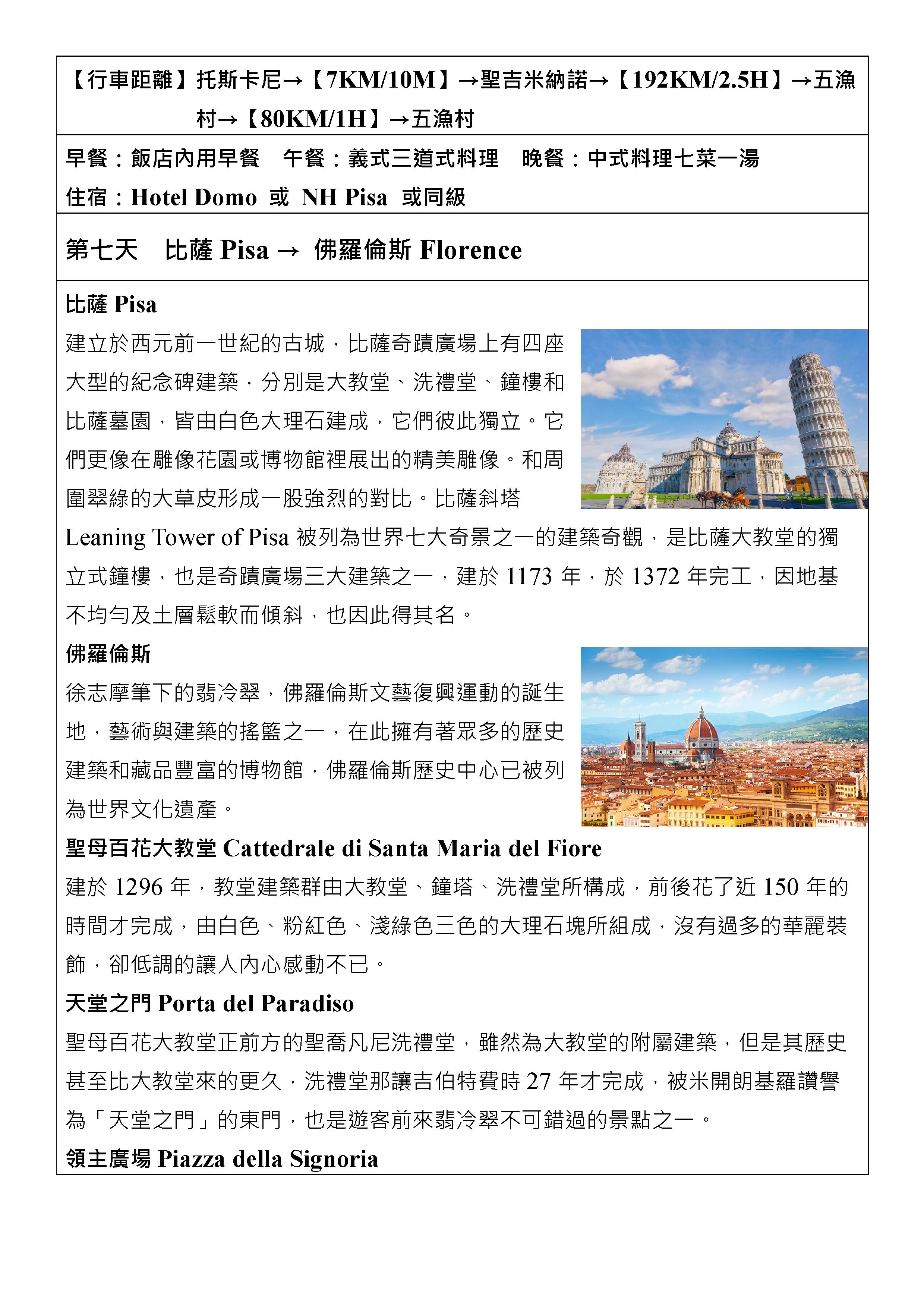嘉瑞旅行社