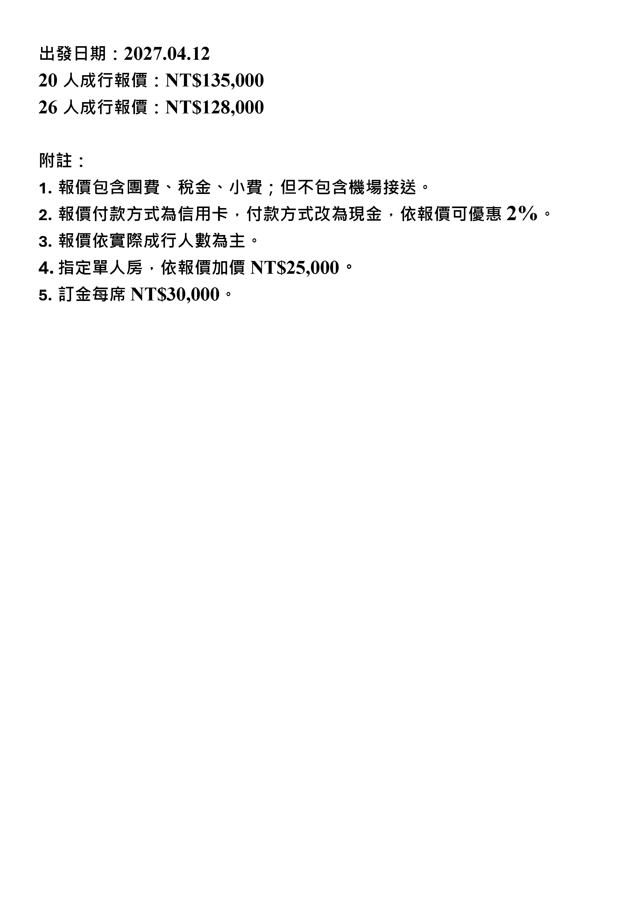 嘉瑞旅行社