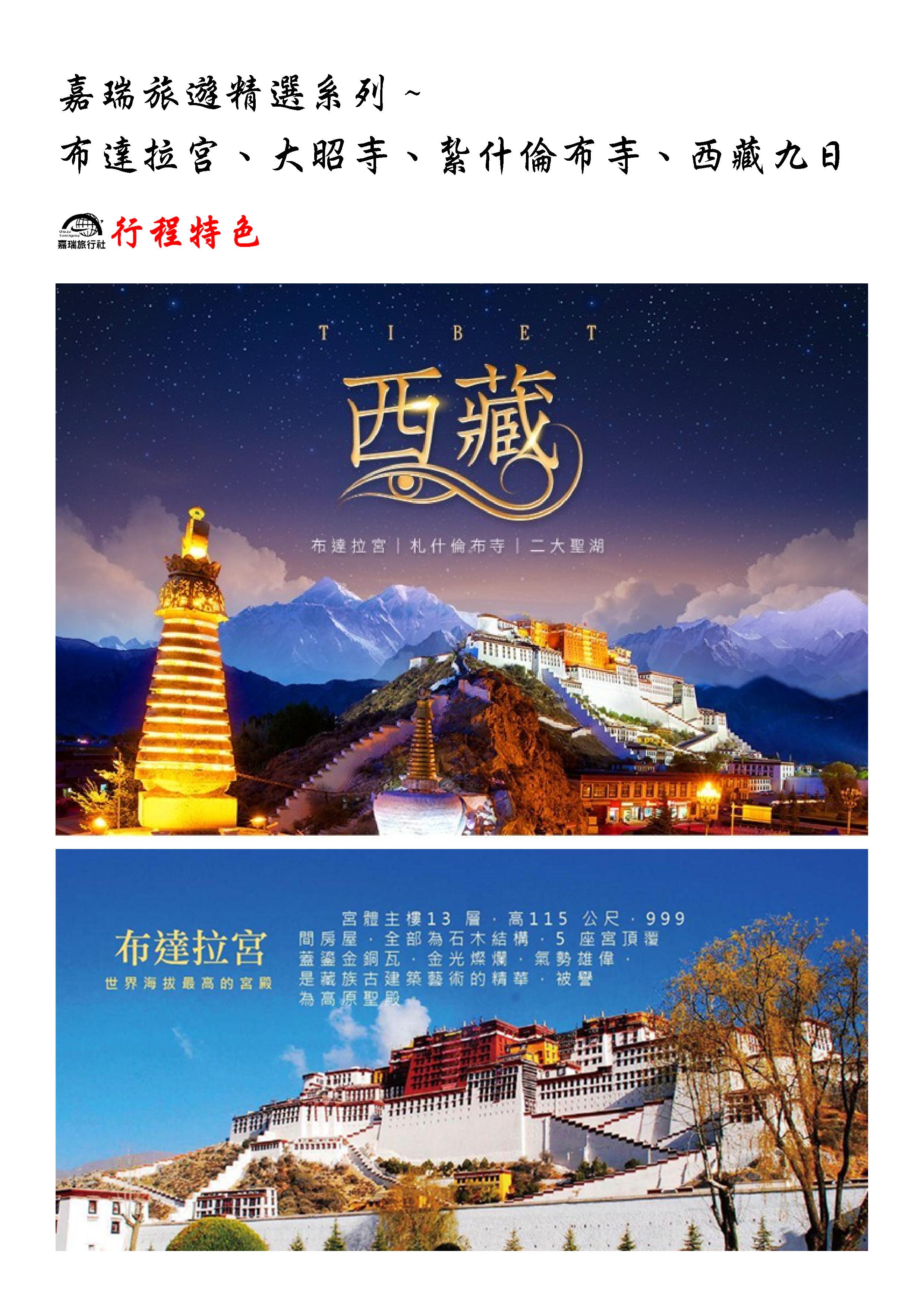 嘉瑞旅行社