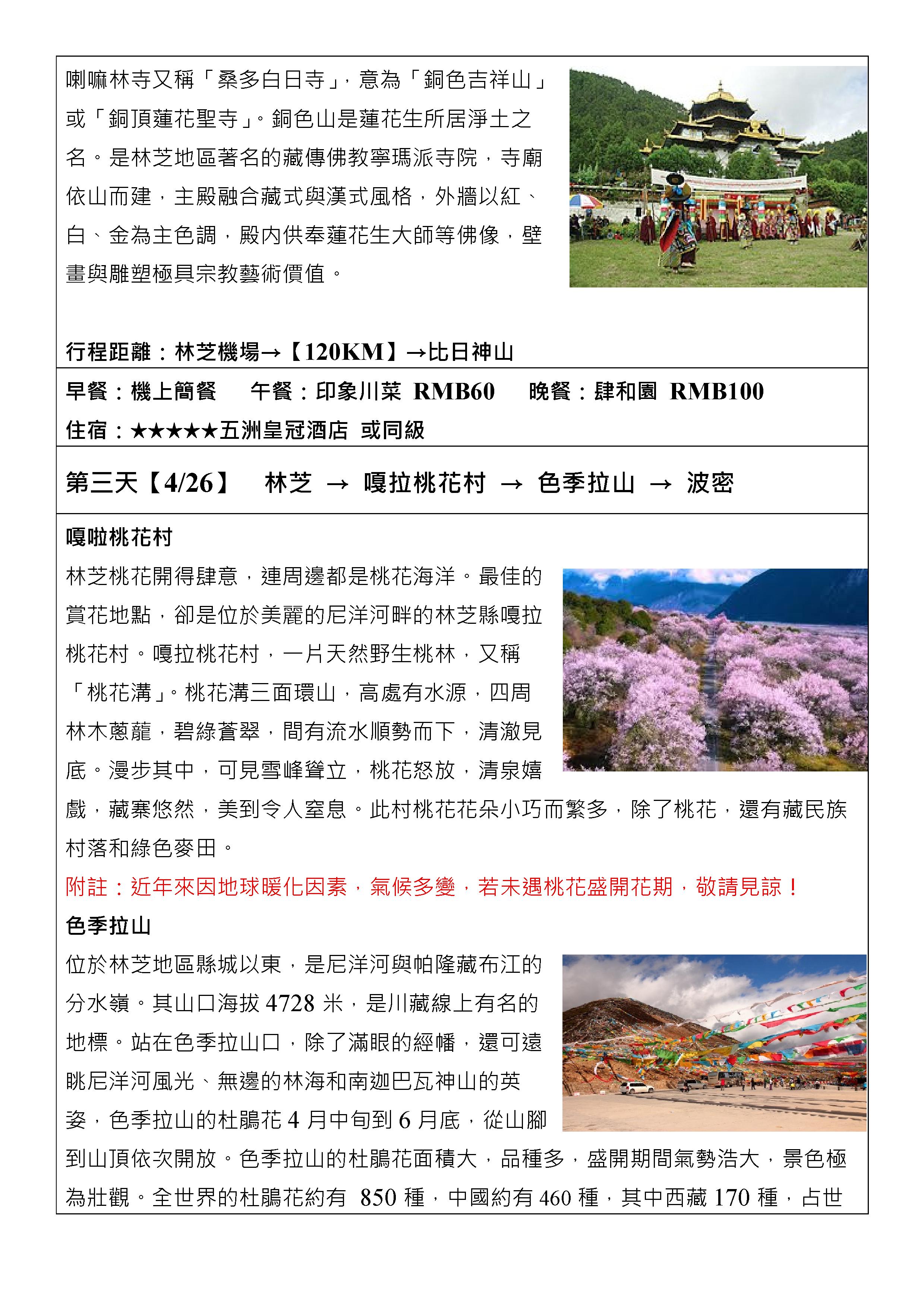 嘉瑞旅行社