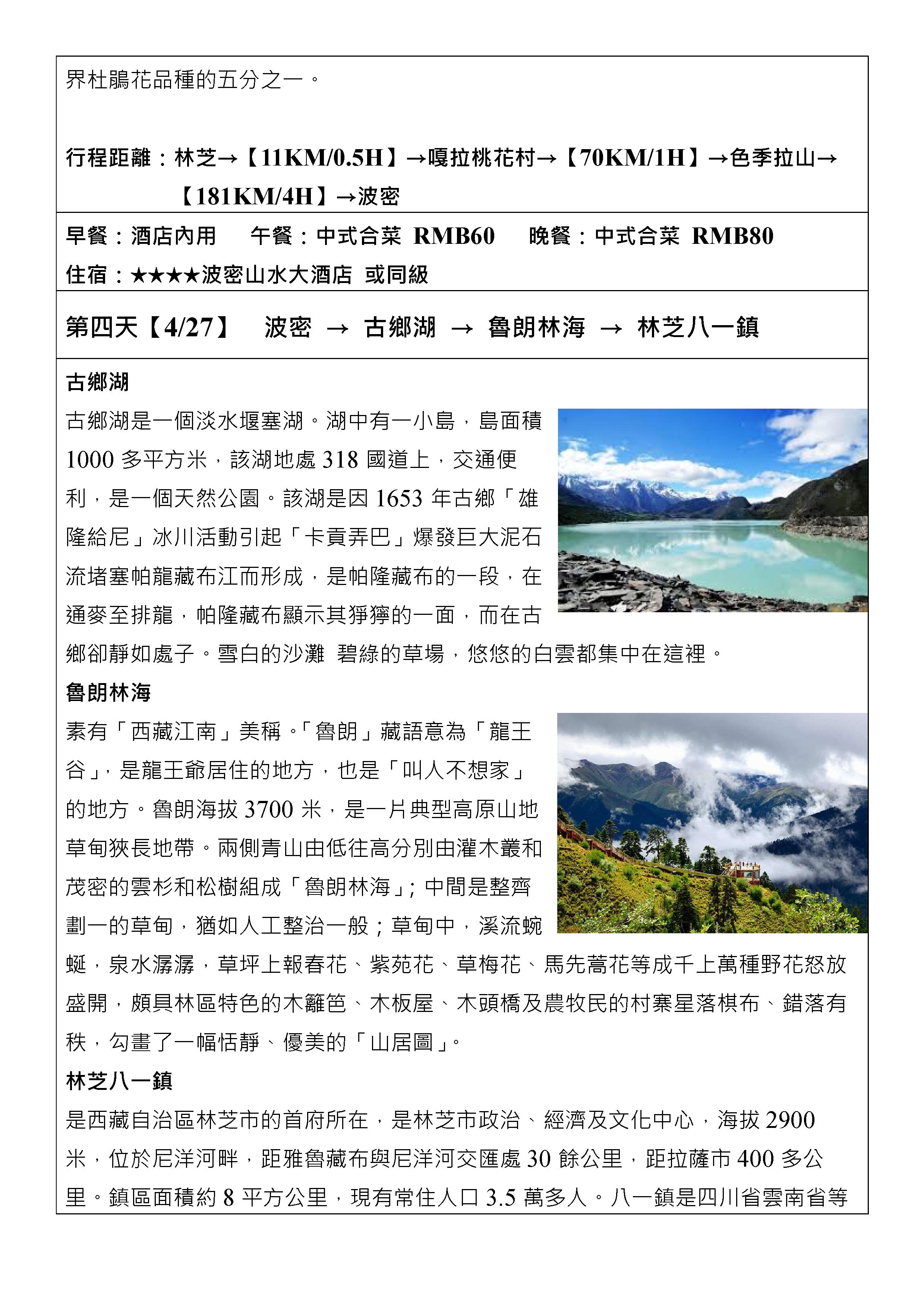 嘉瑞旅行社