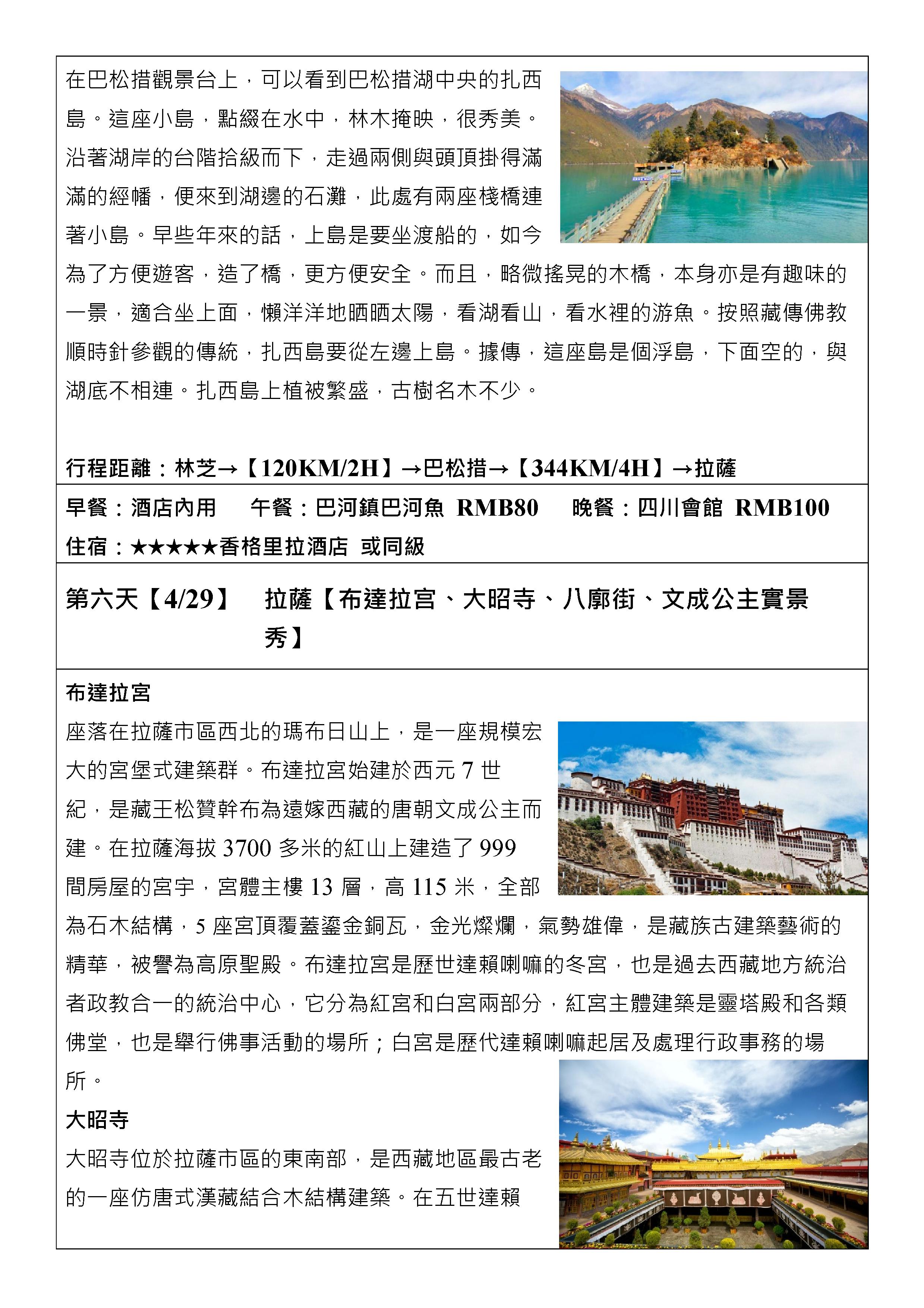 嘉瑞旅行社