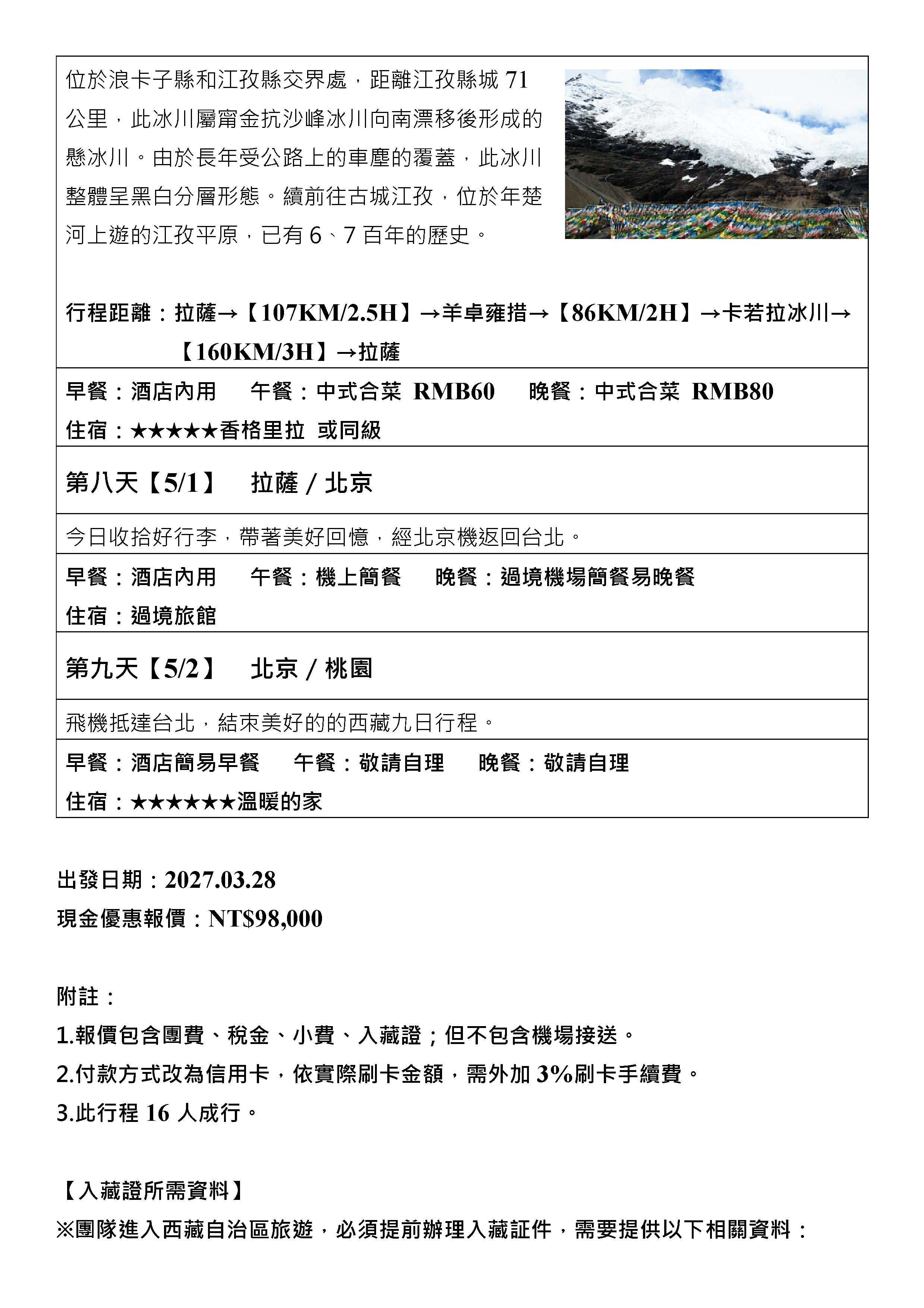 嘉瑞旅行社