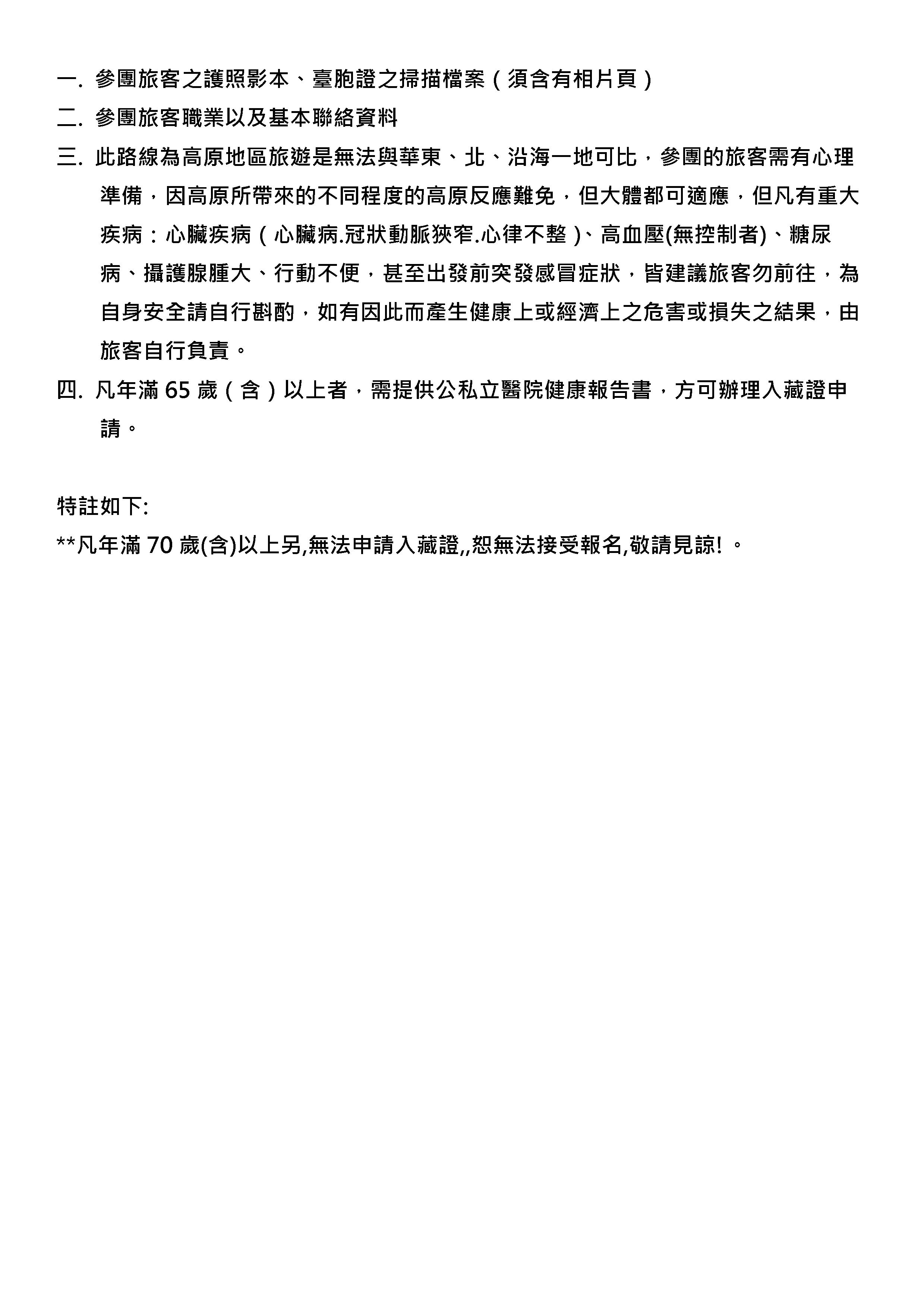 嘉瑞旅行社