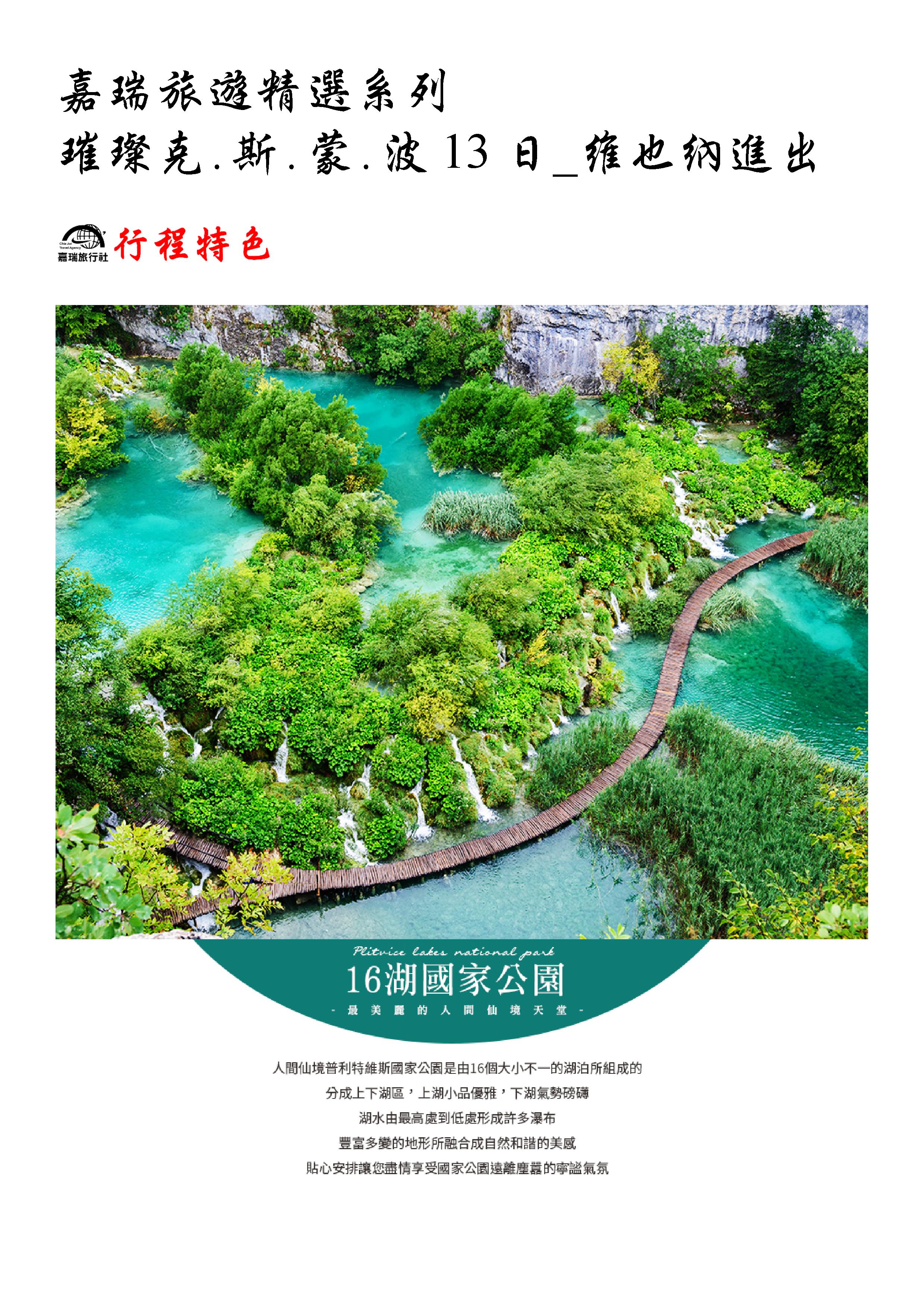 嘉瑞旅行社