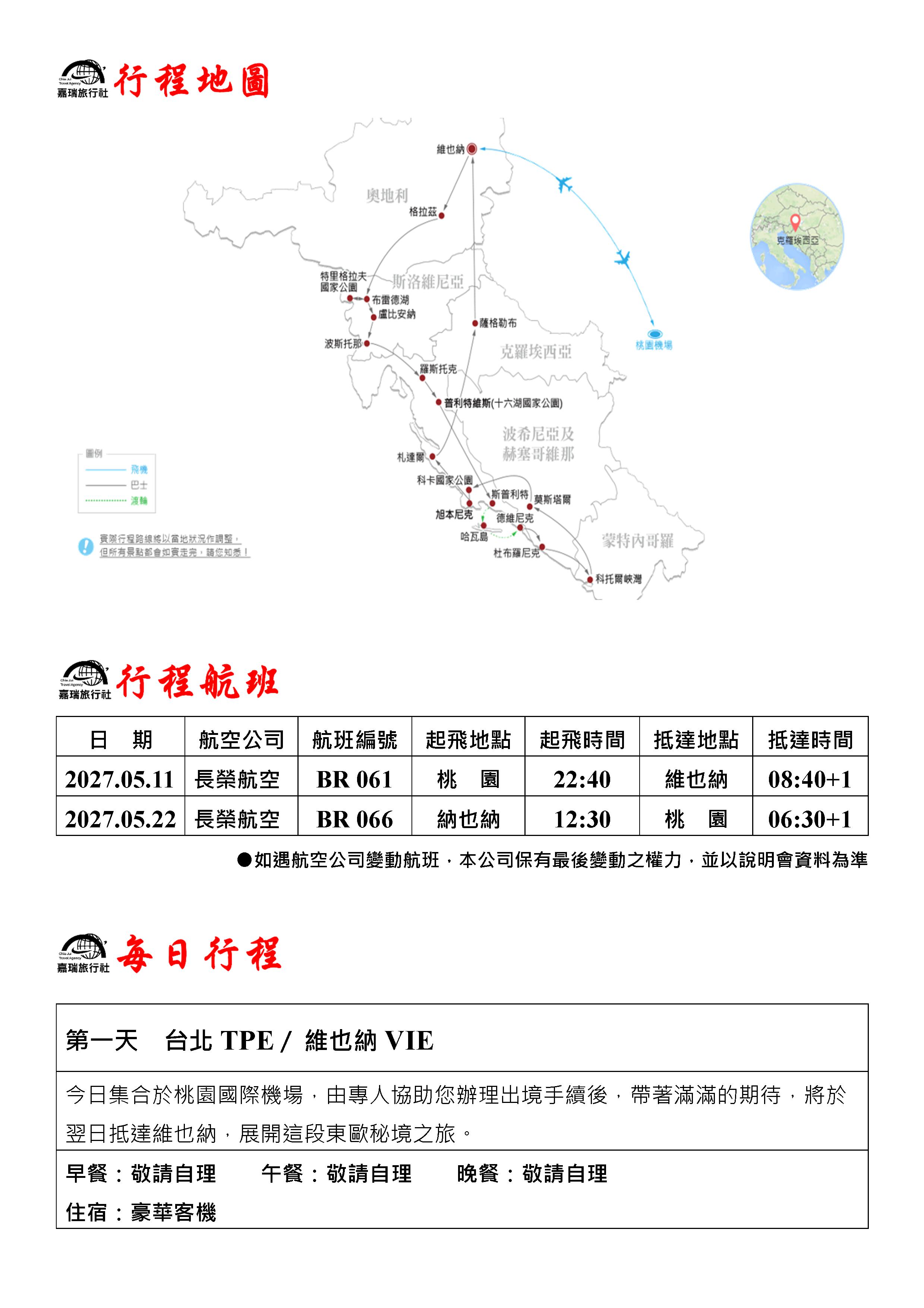 嘉瑞旅行社