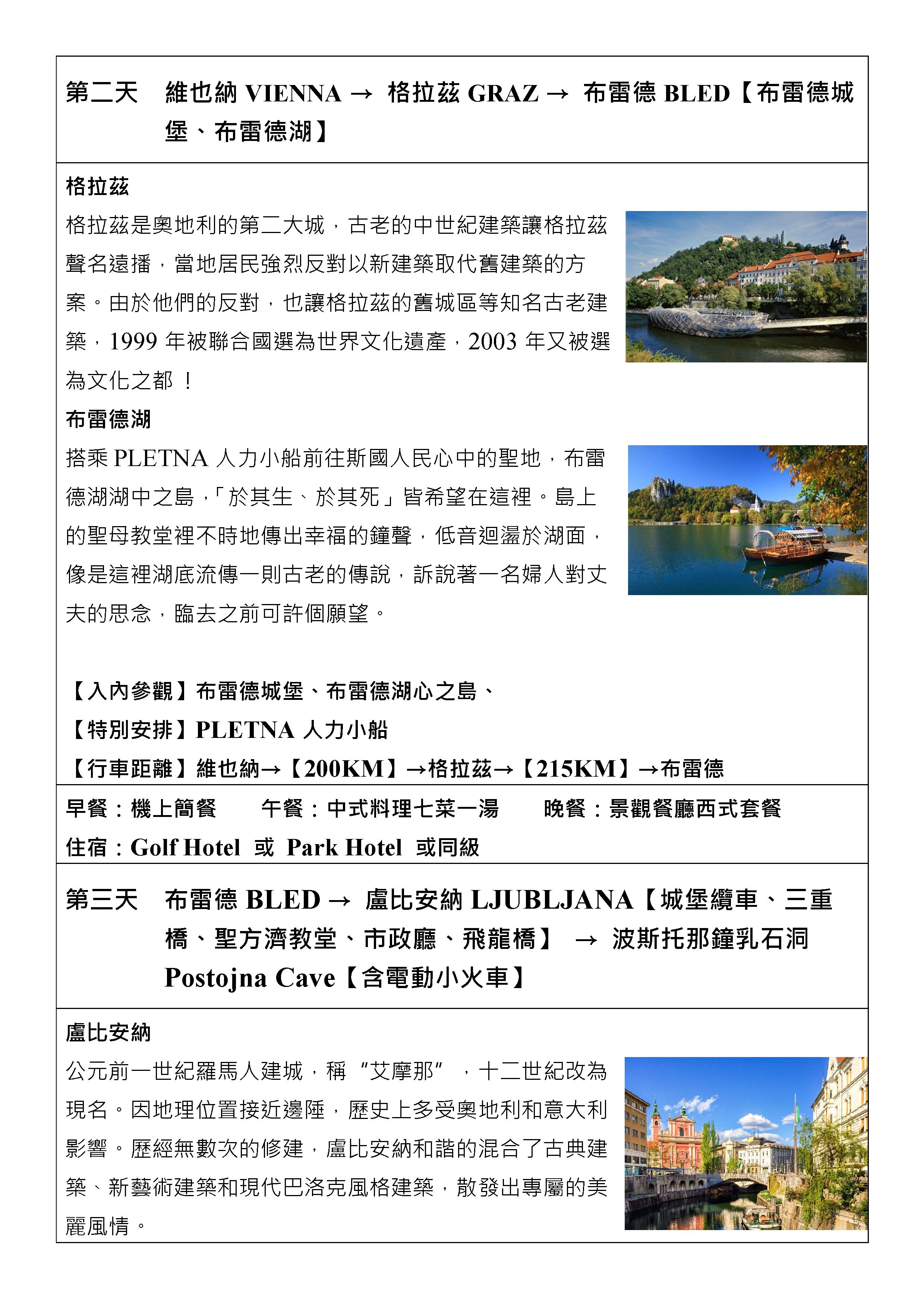 嘉瑞旅行社