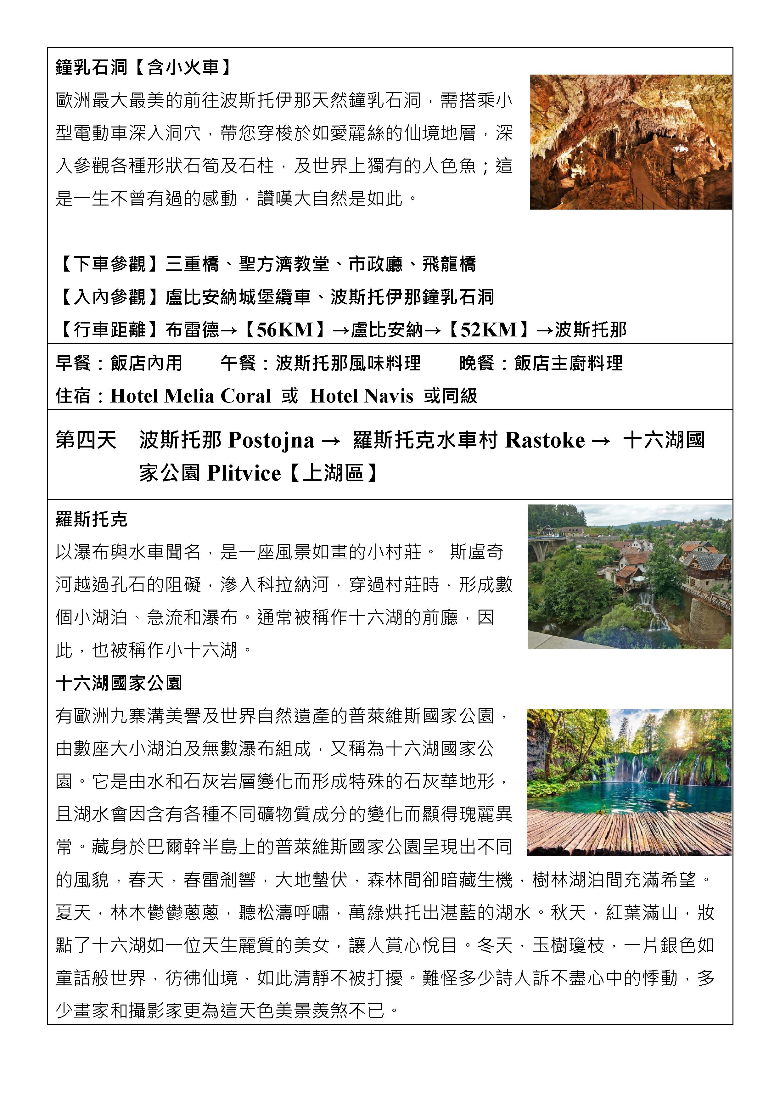 嘉瑞旅行社